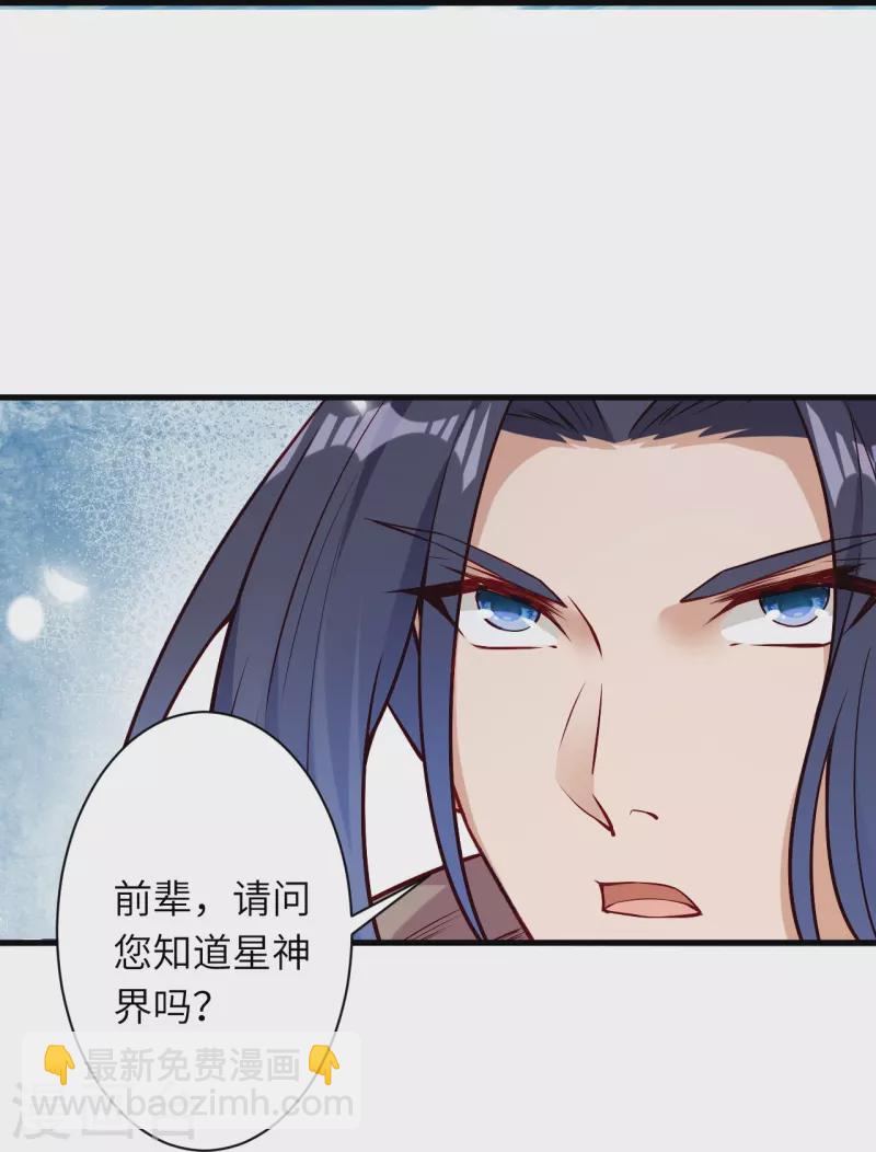 逆天邪神 - 第547話 前往神界的契機(2/2) - 4