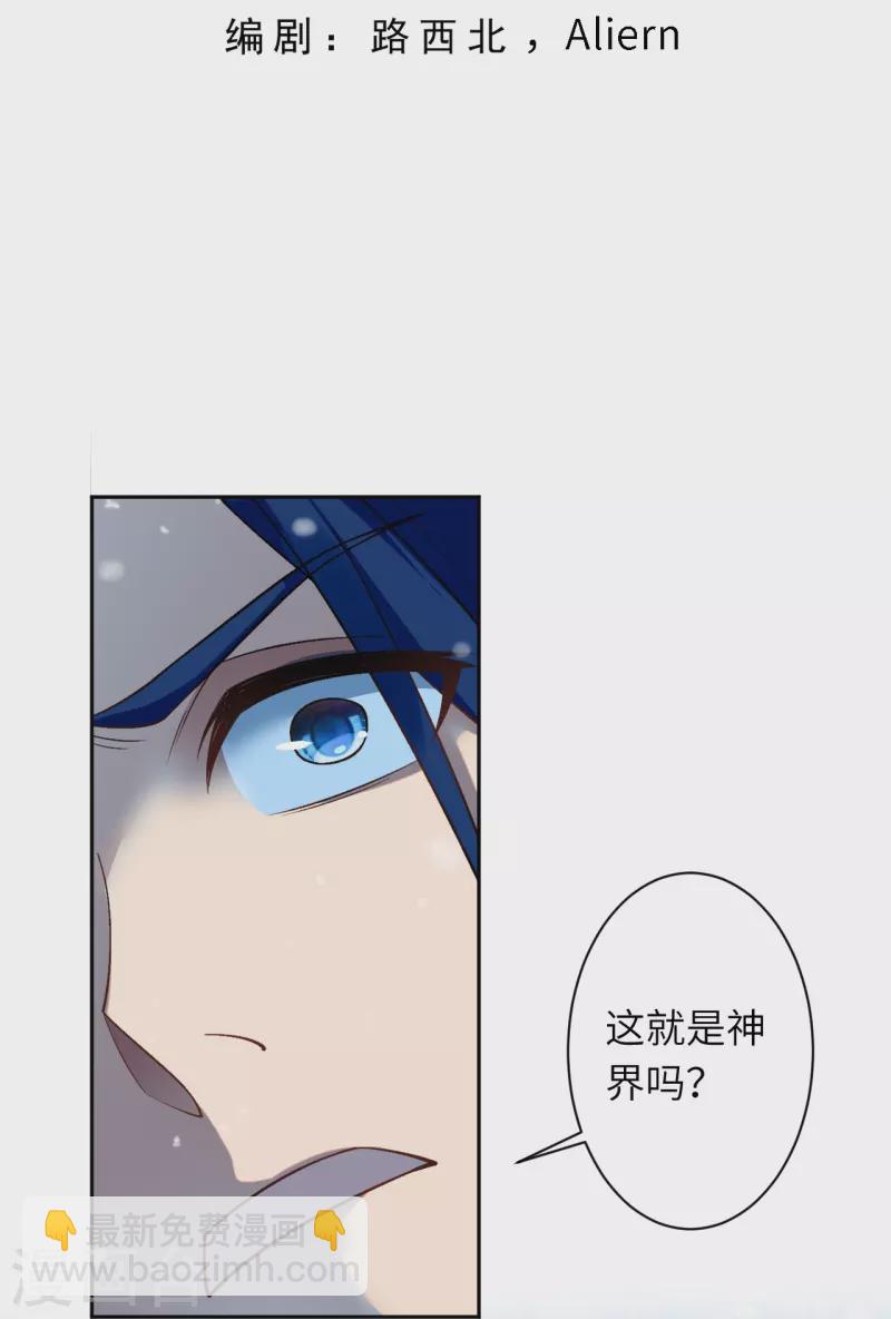 逆天邪神 - 第549話 初到神界(1/2) - 3