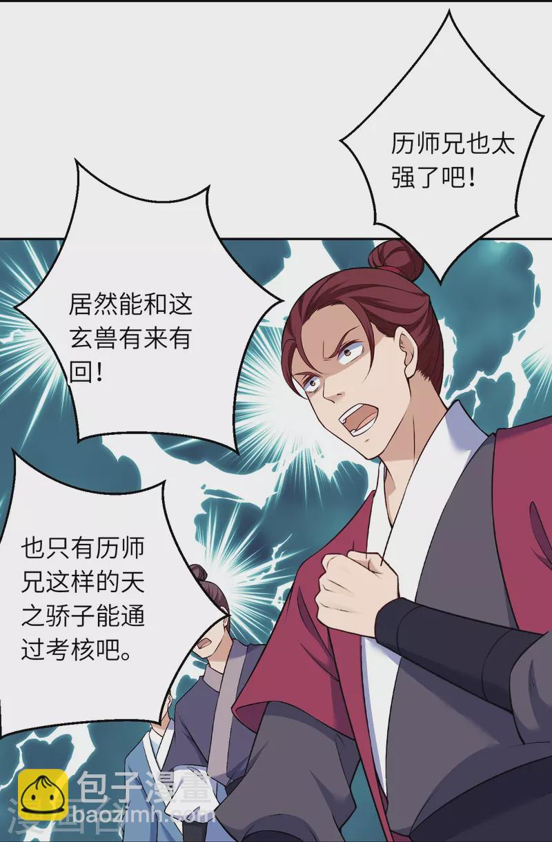 逆天邪神 - 第551話 驚豔衆人的實力(1/2) - 5