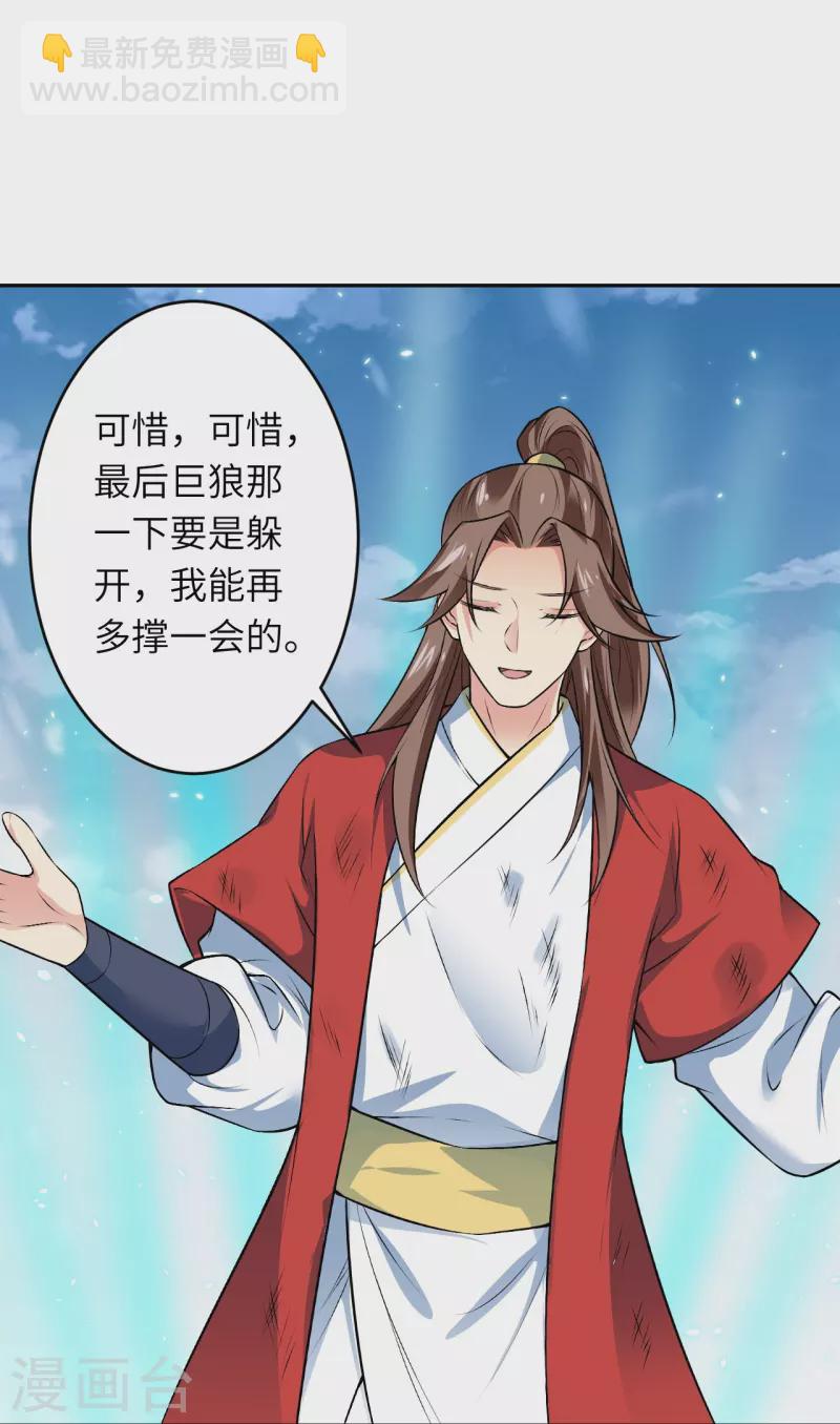 逆天邪神 - 第551話 驚豔衆人的實力(2/2) - 1