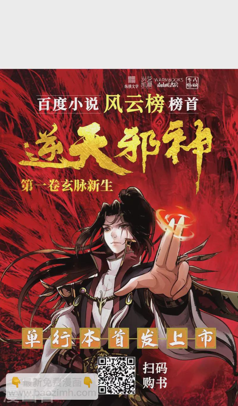 逆天邪神 - 第551話 驚豔衆人的實力(2/2) - 3