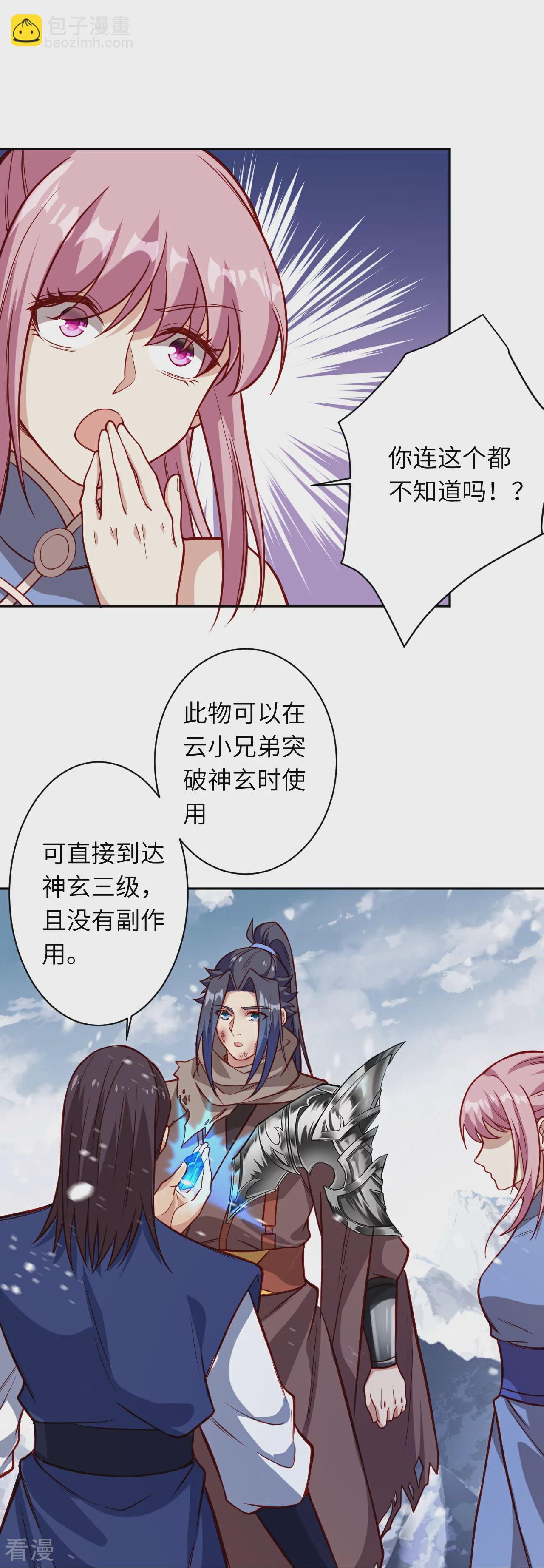 逆天邪神 - 第555話 遠古虯龍(1/2) - 4