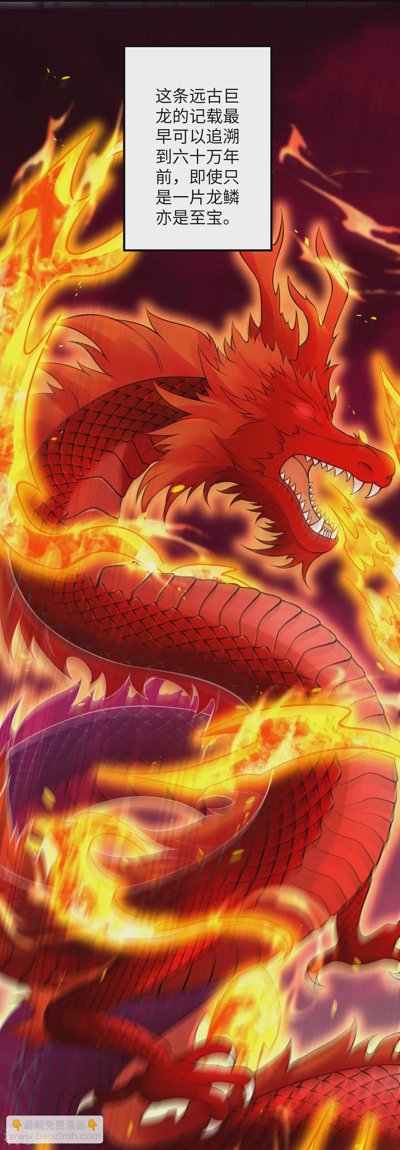 逆天邪神 - 第555話 遠古虯龍(2/2) - 3