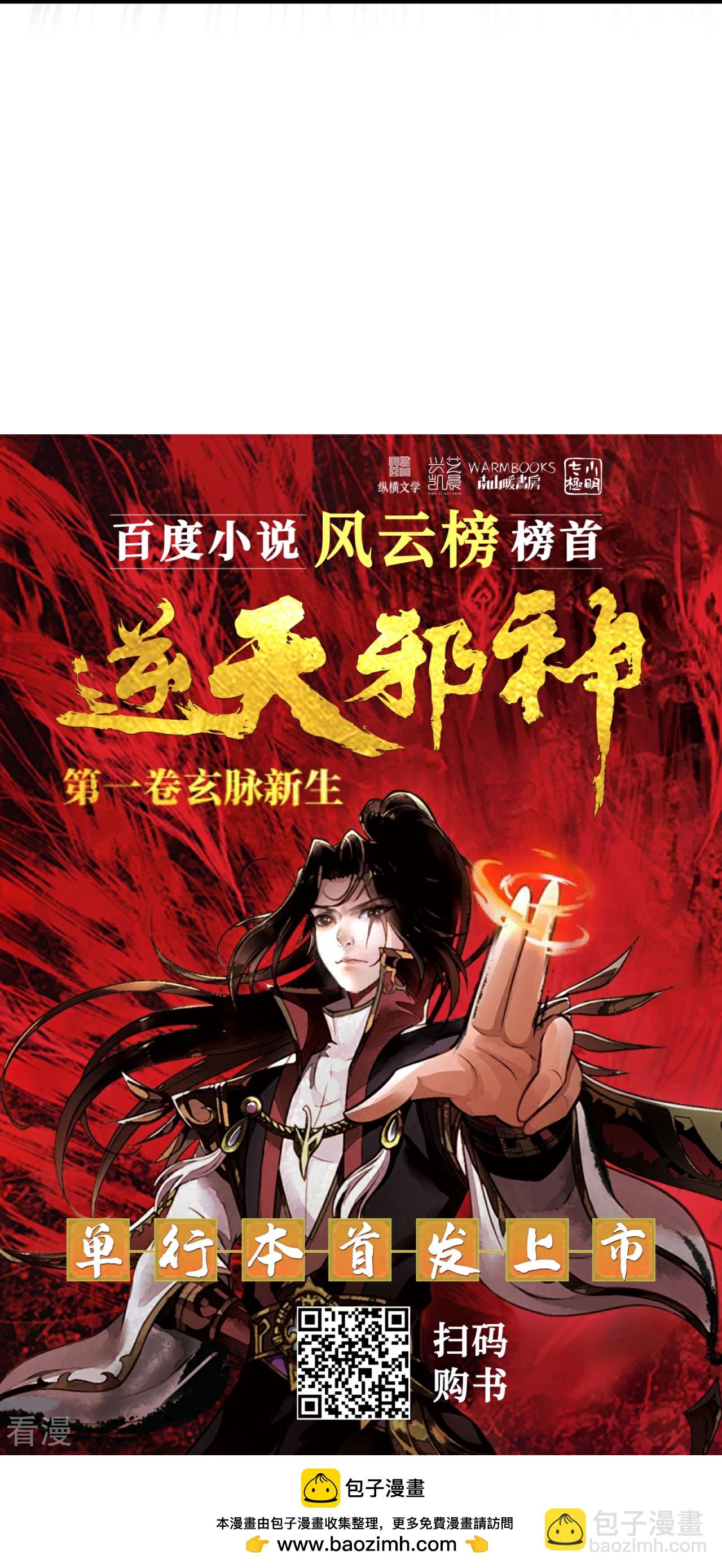 逆天邪神 - 第555話 遠古虯龍(2/2) - 1