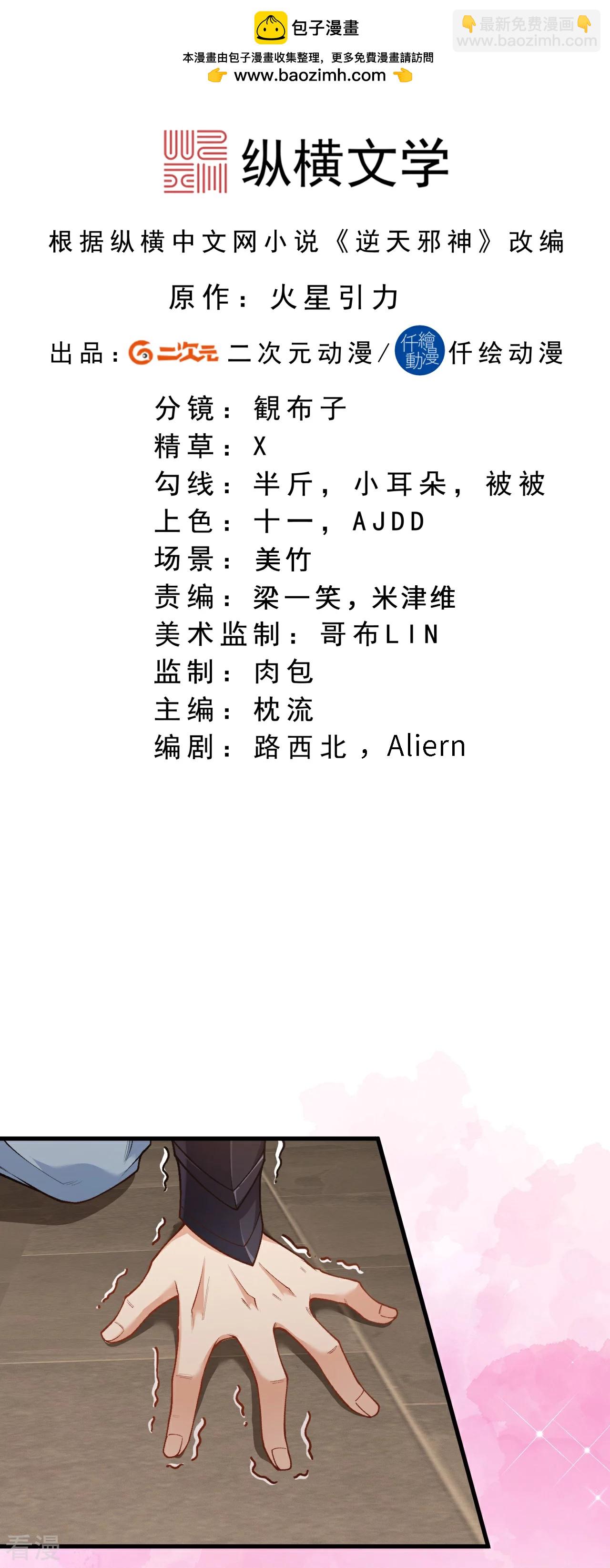 逆天邪神 - 第557話 突破(1/2) - 2