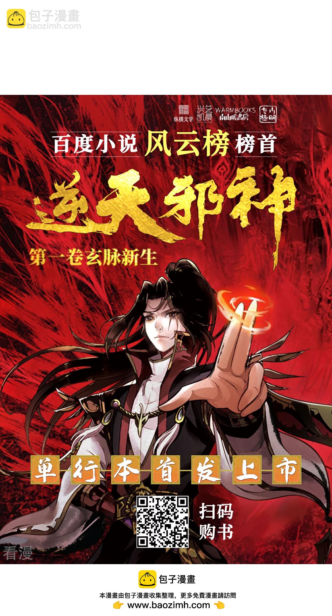 逆天邪神 - 第557話 突破(2/2) - 2