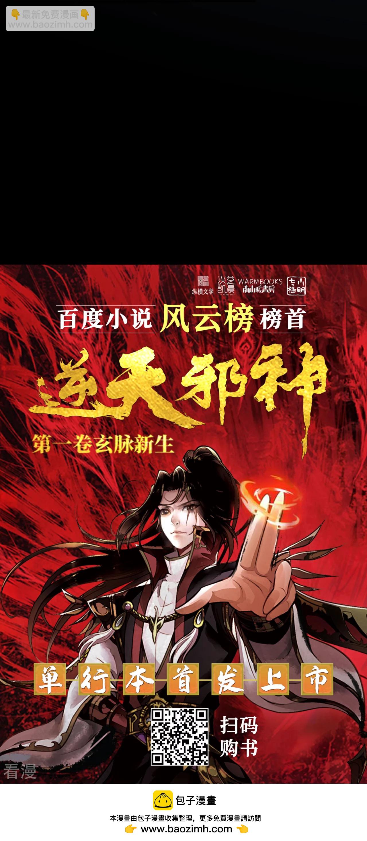 逆天邪神 - 第559話 在我面前囂張？(2/2) - 1