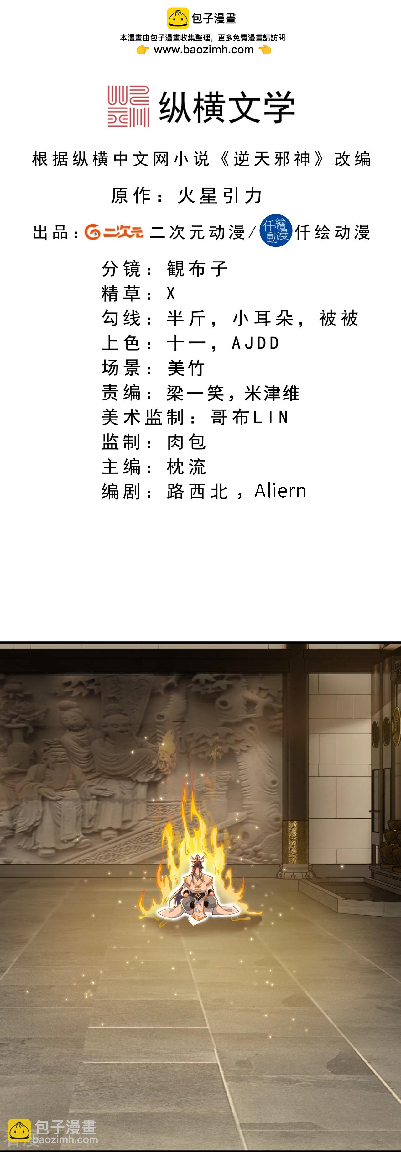 逆天邪神 - 第561話 沐玄音(1/2) - 2