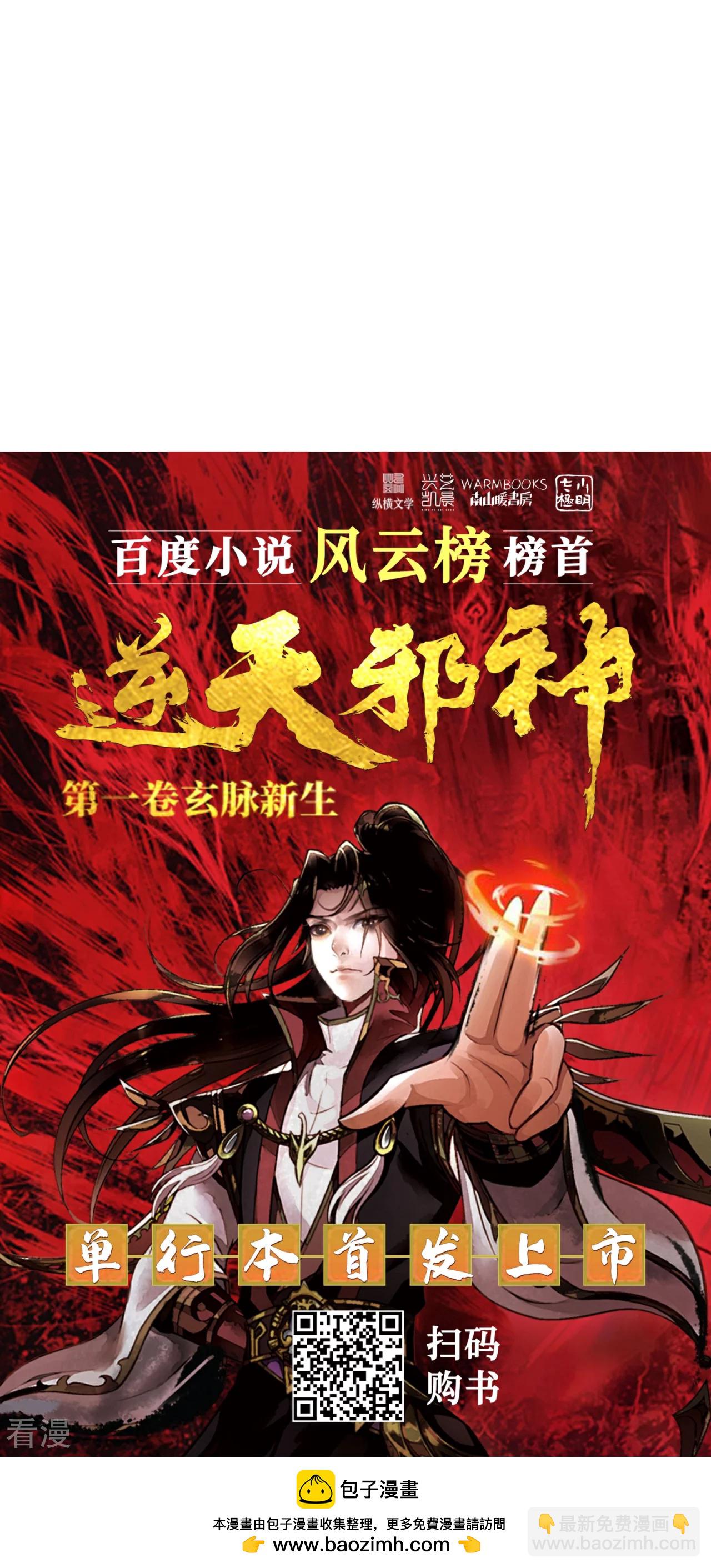 逆天邪神 - 第565話 神魔後代(2/2) - 4