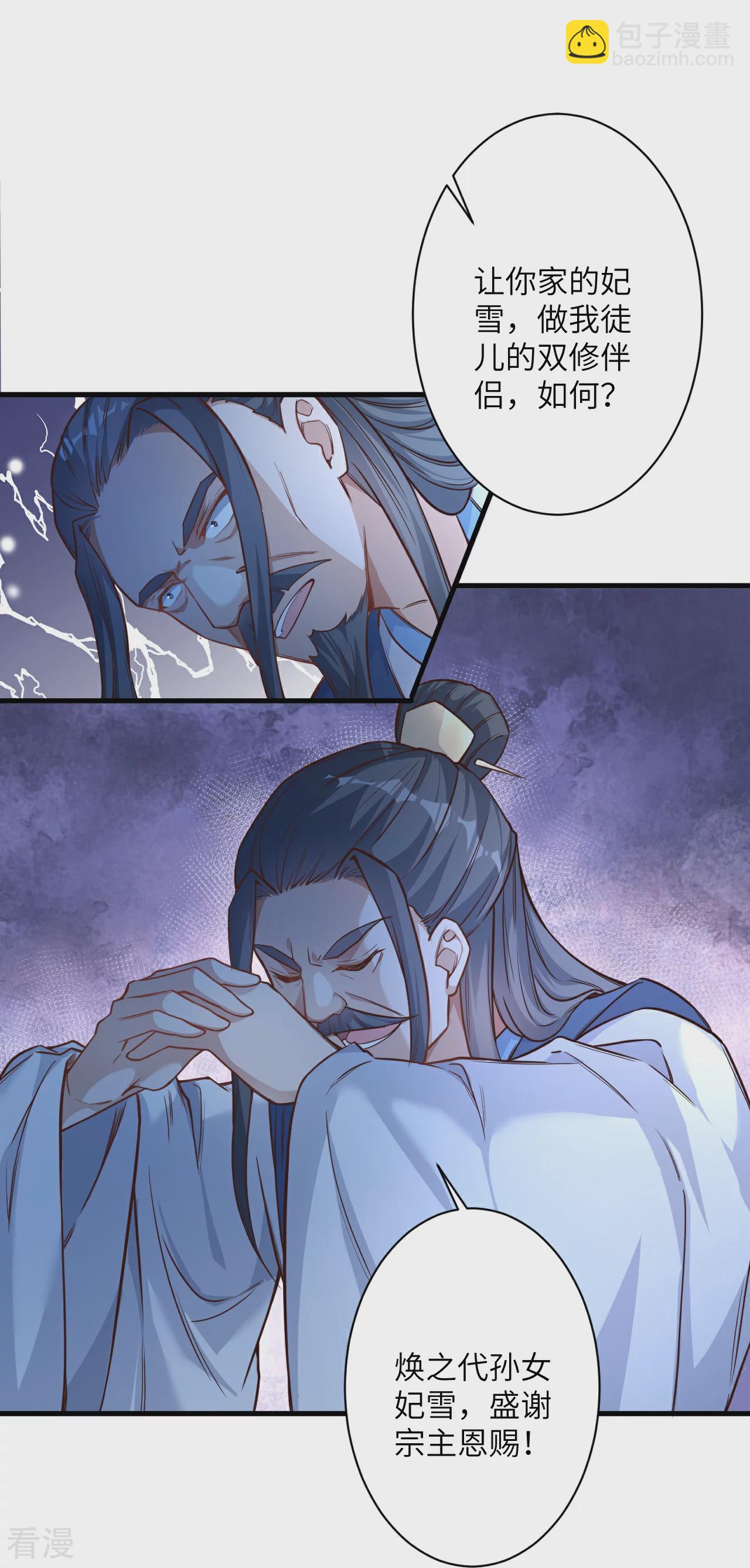 逆天邪神 - 第569話 雙修伴侶(2/2) - 4