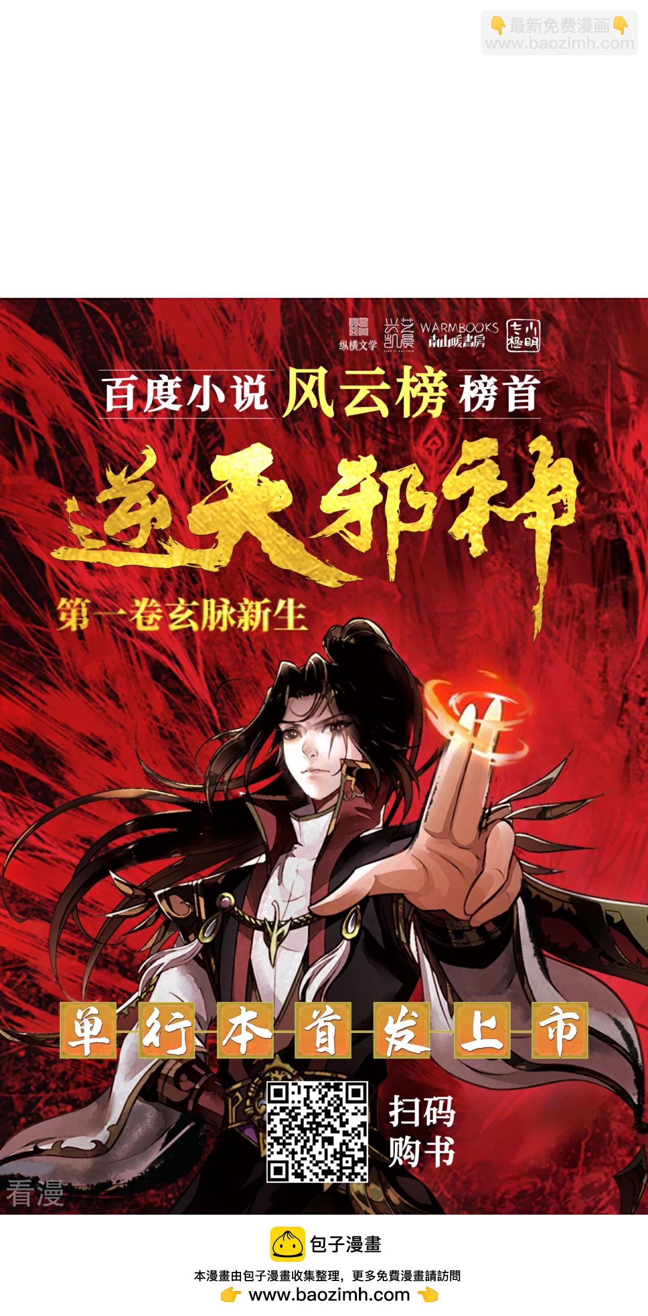 逆天邪神 - 第575話 取而代之(2/2) - 3