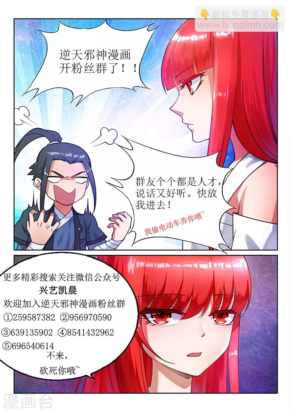 逆天邪神 - 第7話 紅髮少女 - 1