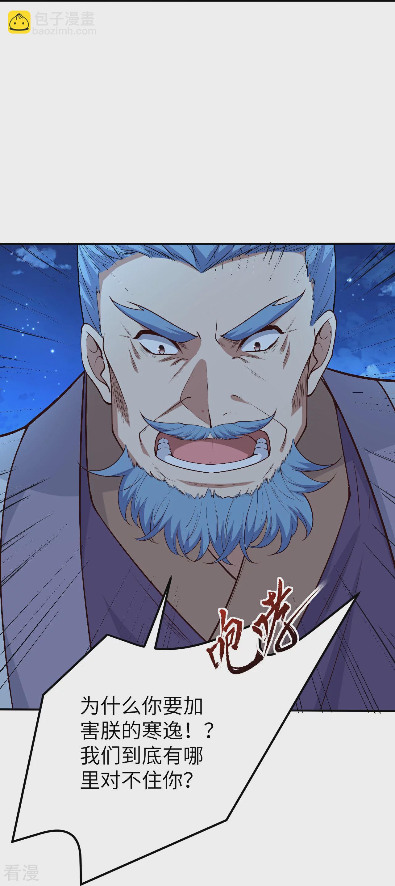 逆天邪神 - 第579話 暴露(1/2) - 8