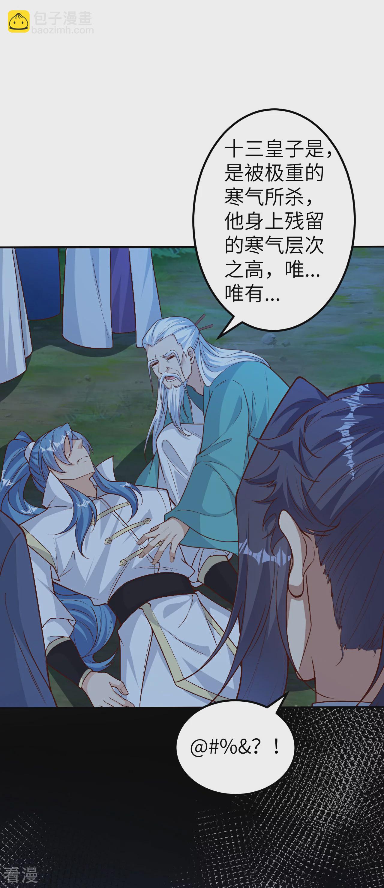 逆天邪神 - 第579話 暴露(1/2) - 4