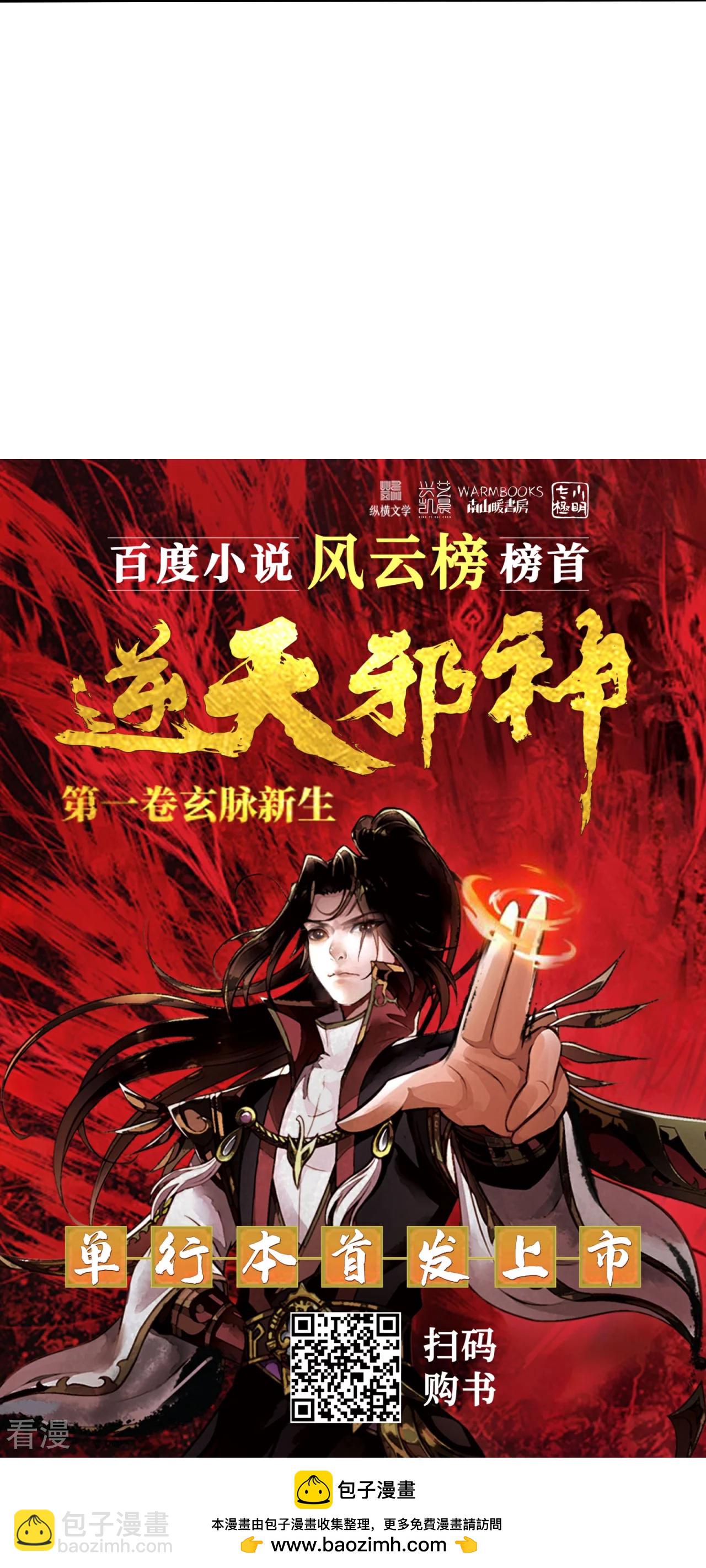 逆天邪神 - 第581話 觸覺(2/2) - 4