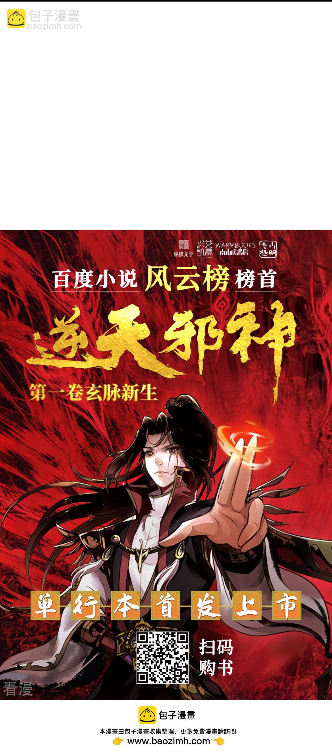 逆天邪神 - 第585話 和你一樣美麗(2/2) - 1