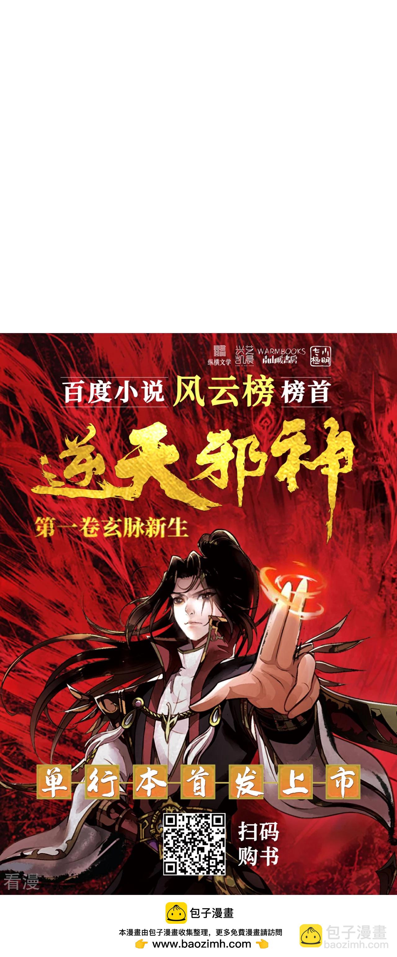 逆天邪神 - 第589話 救人(2/2) - 1