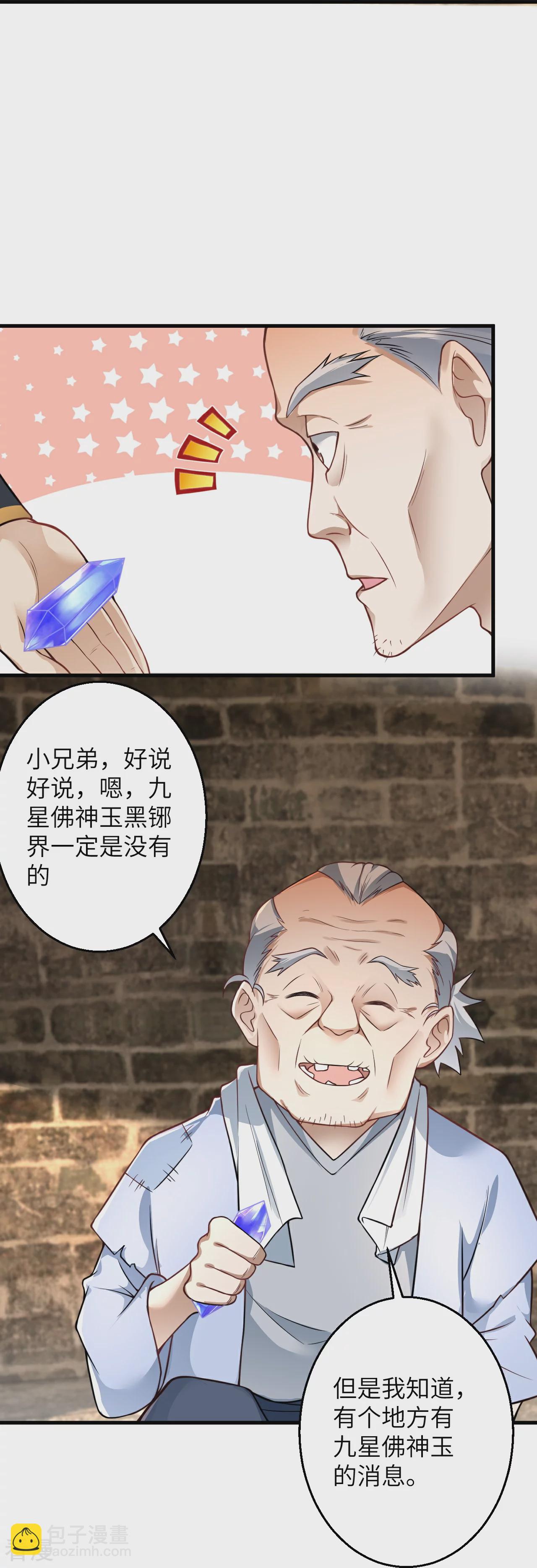 逆天邪神 - 第601話 危機(1/2) - 6