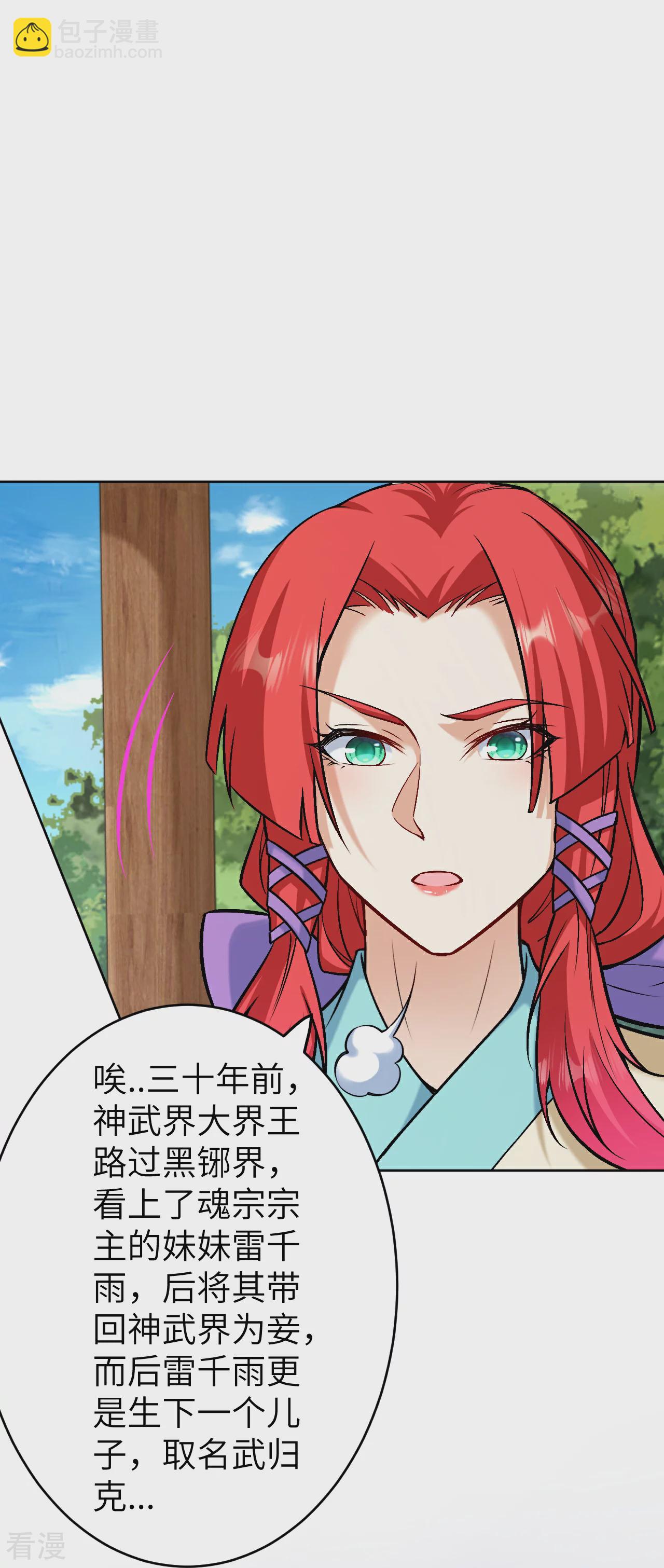 逆天邪神 - 第603話 討債(1/2) - 5