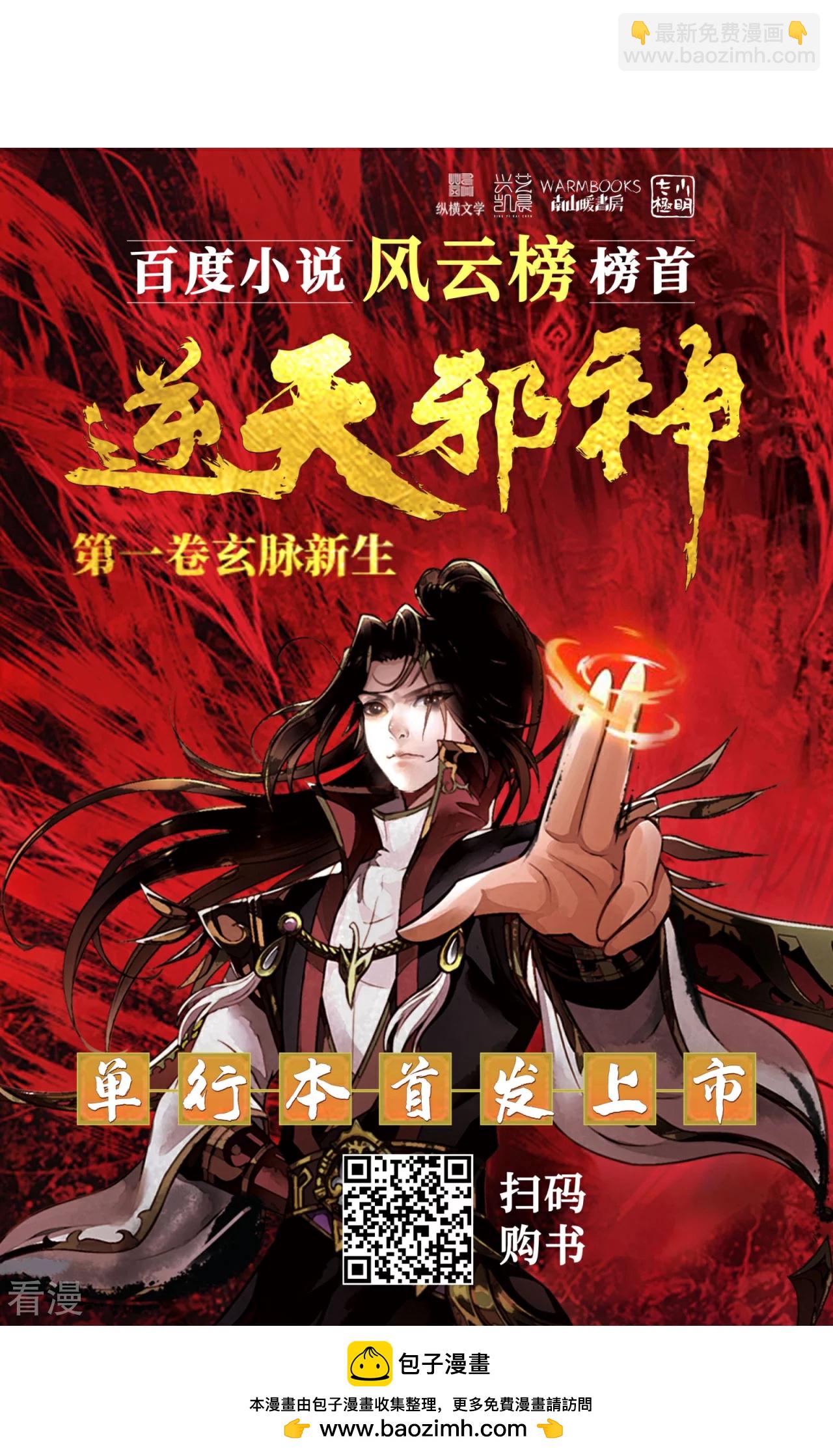 逆天邪神 - 第603話 討債(2/2) - 2