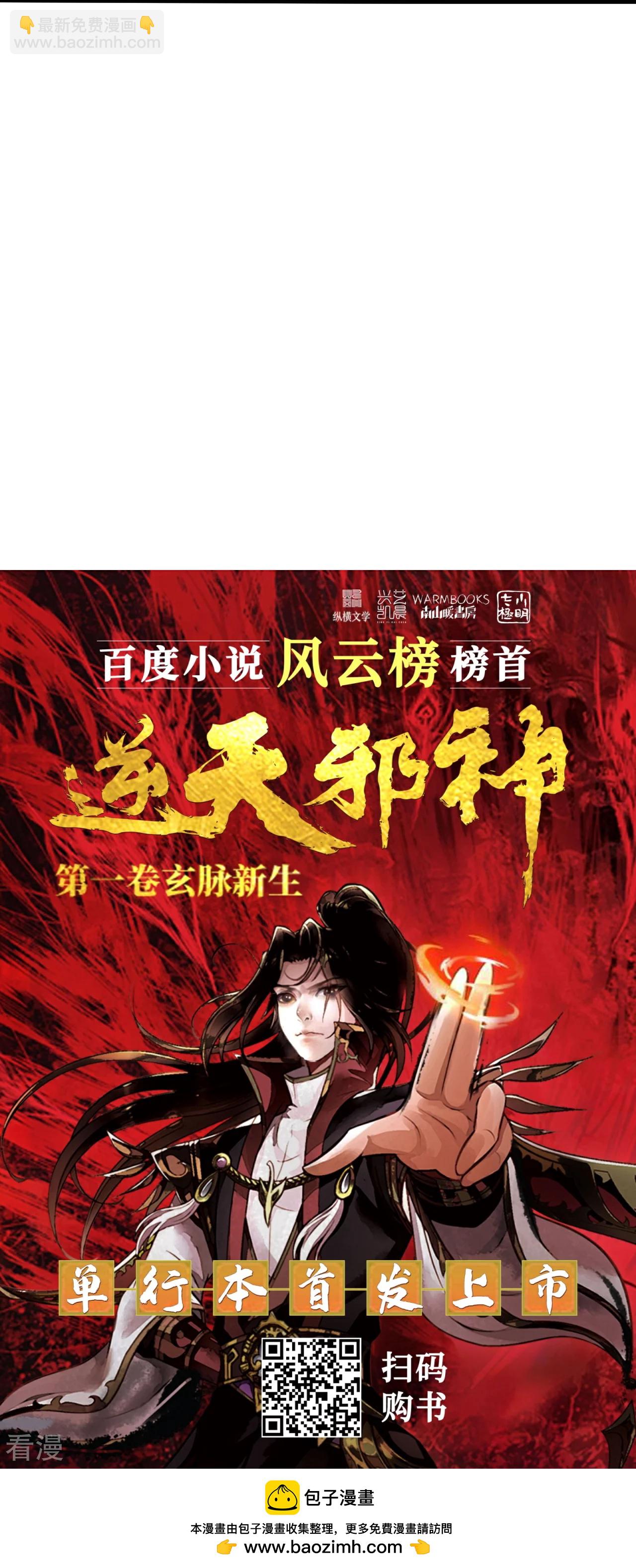 逆天邪神 - 第613話 真實的名字(2/2) - 1