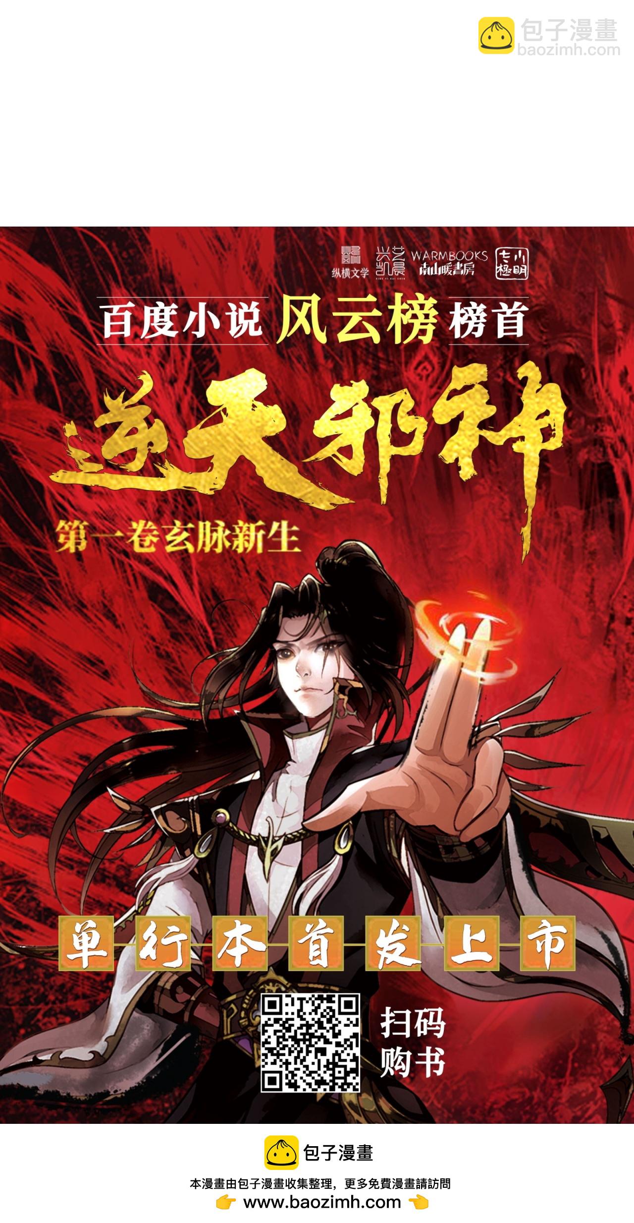 逆天邪神 - 第615話 偷襲(2/2) - 3