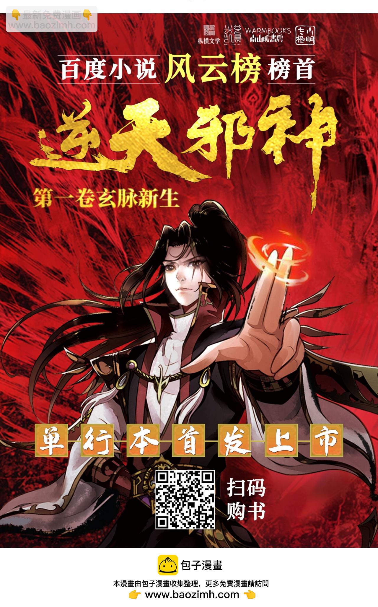 逆天邪神 - 第621話 神靈境七級(2/2) - 1