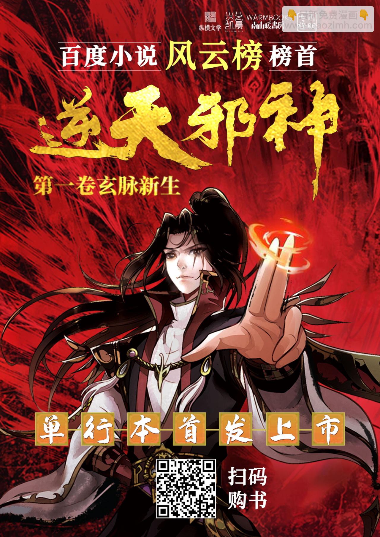 逆天邪神 - 第623話 現在可以滾了(2/2) - 3