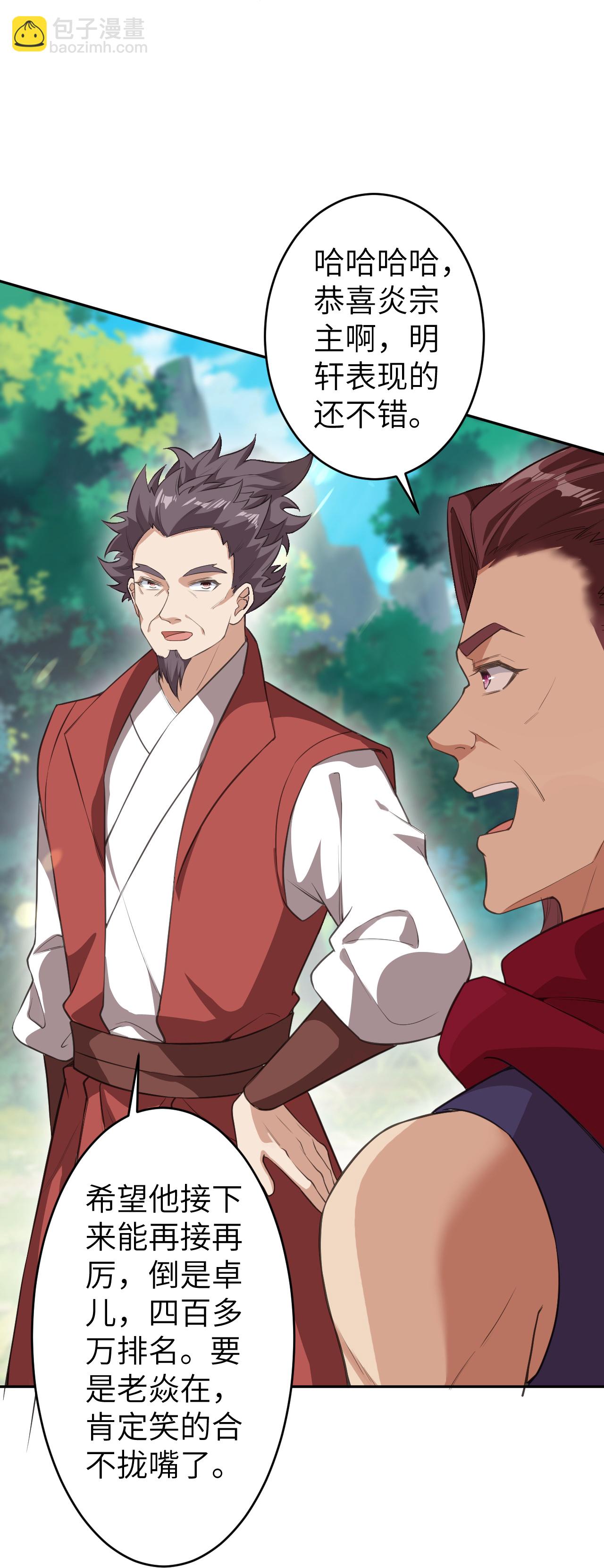 逆天邪神 - 第627話 倒數第一(1/2) - 8