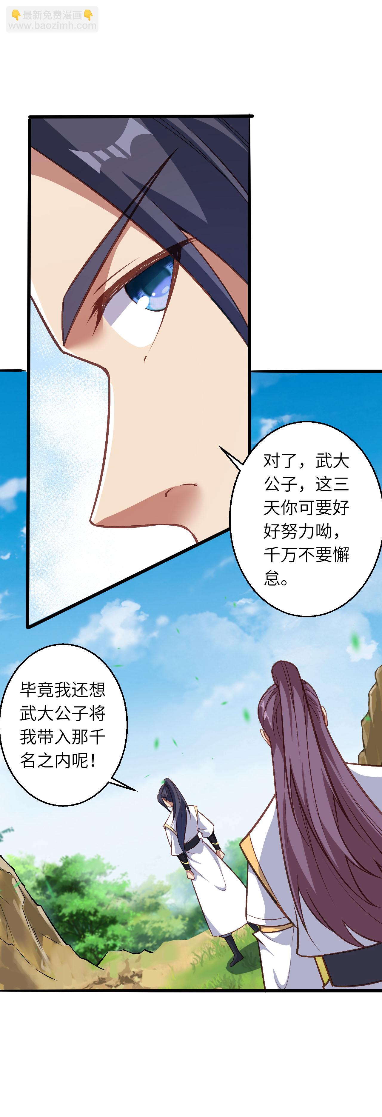 逆天邪神 - 第631話 不自量力(2/2) - 1