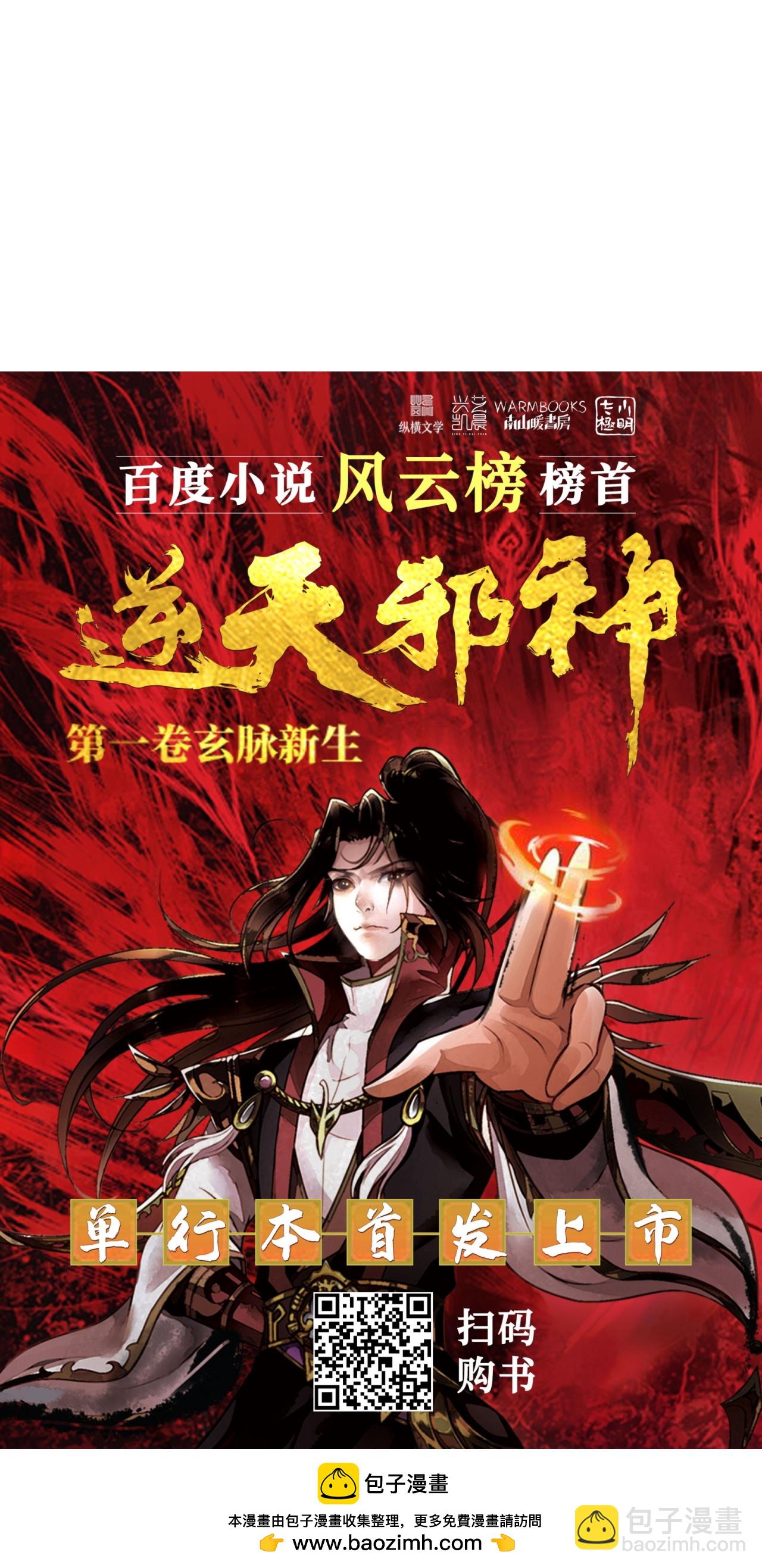 逆天邪神 - 第631話 不自量力(2/2) - 2