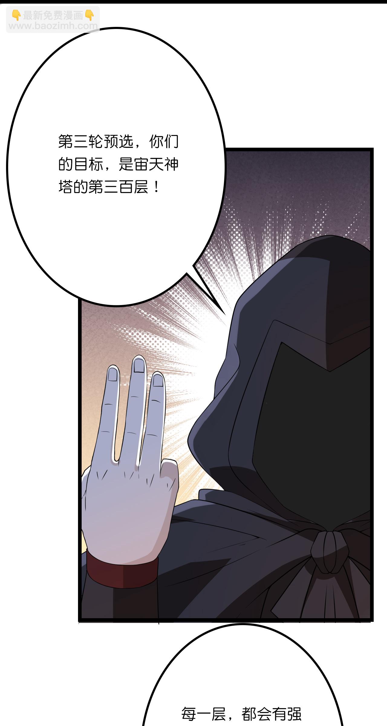 逆天邪神 - 第637話 宙天神塔(2/2) - 1