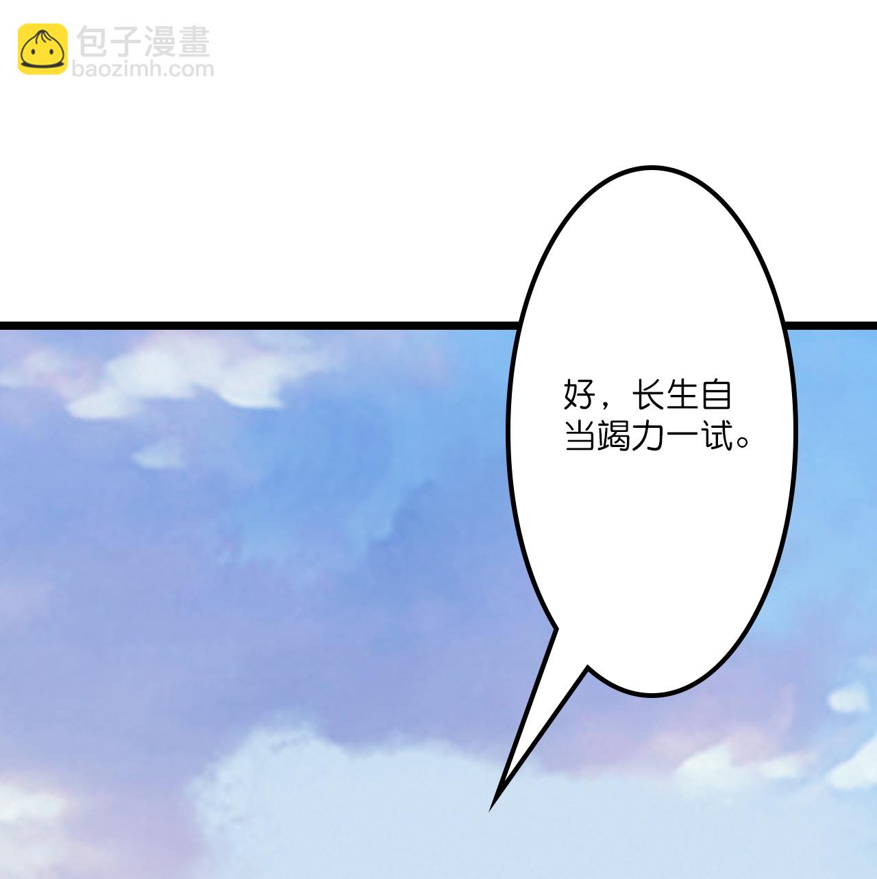 逆天邪神 - 第645話 東域四神子(2/2) - 5