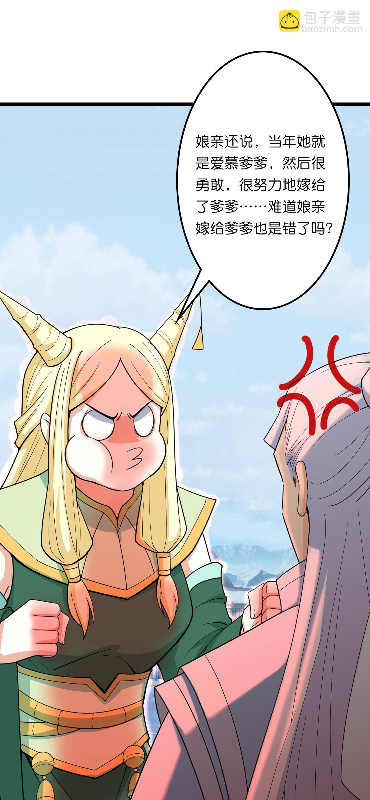 逆天邪神 - 第657話 見家長(1/2) - 5