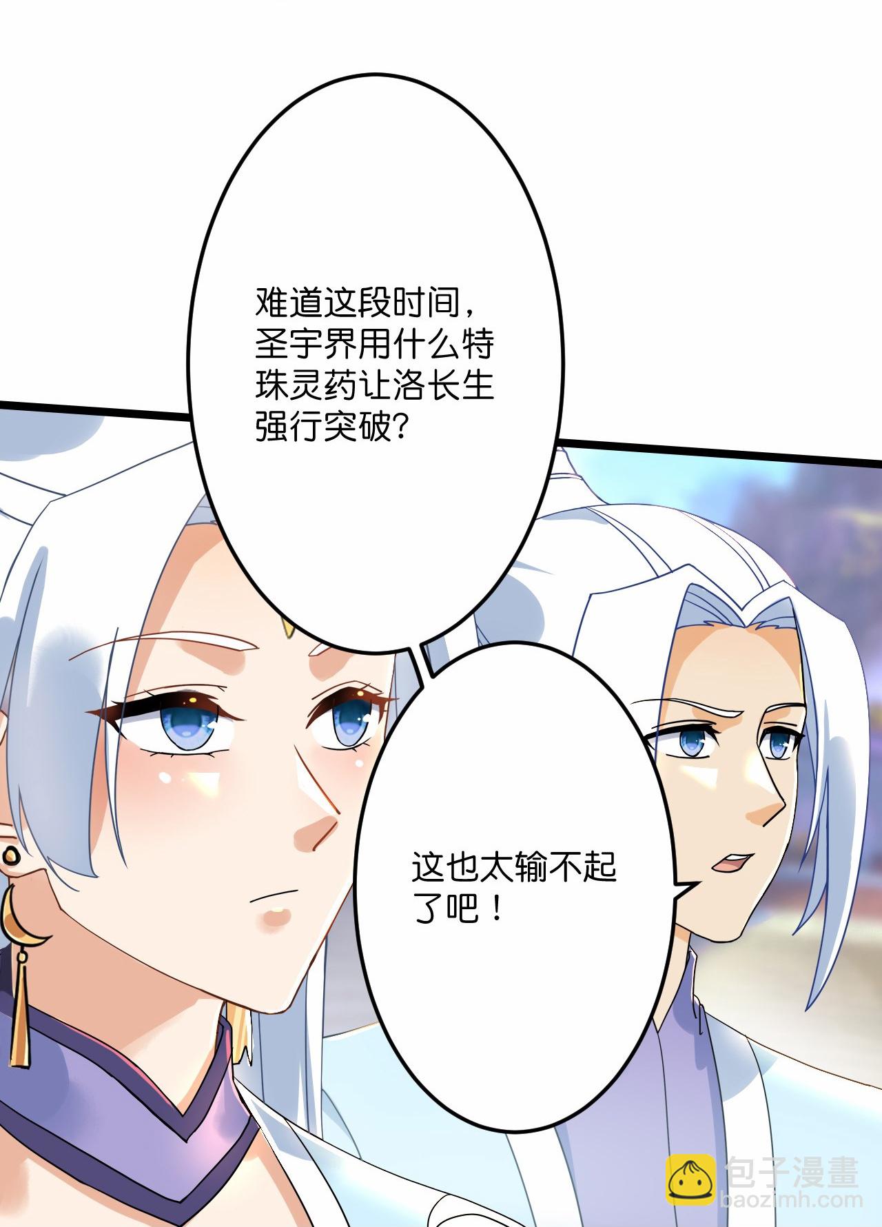 逆天邪神 - 第667話 神王境洛長生(1/2) - 2