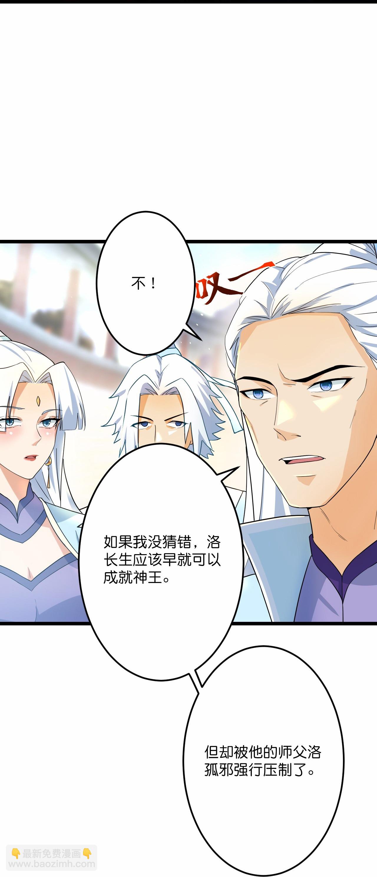 逆天邪神 - 第667話 神王境洛長生(1/2) - 3