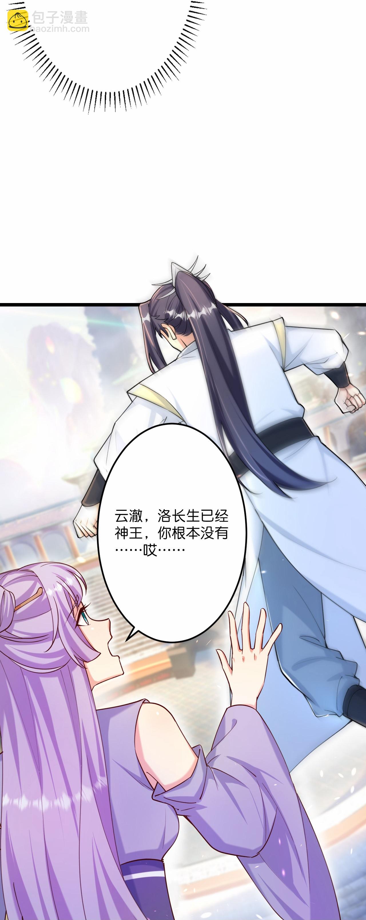 逆天邪神 - 第667話 神王境洛長生(1/2) - 3