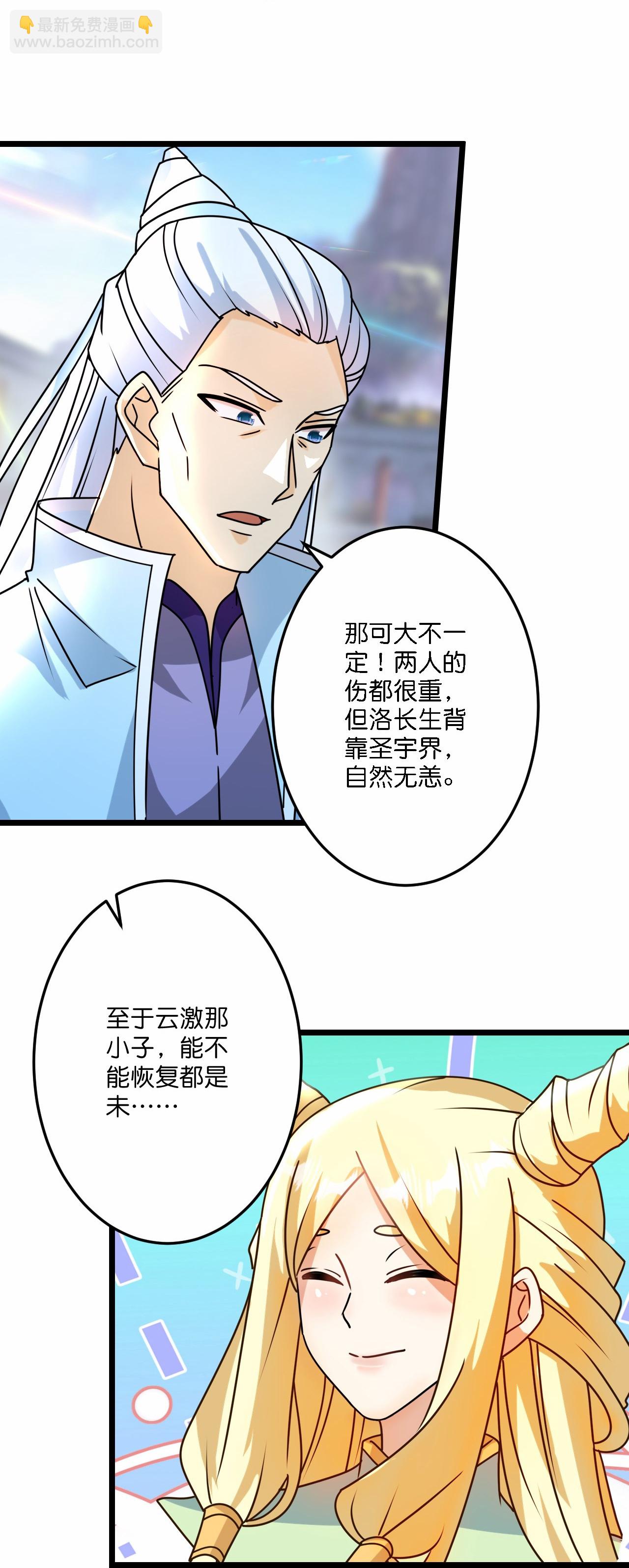 逆天邪神 - 第667話 神王境洛長生(1/2) - 4