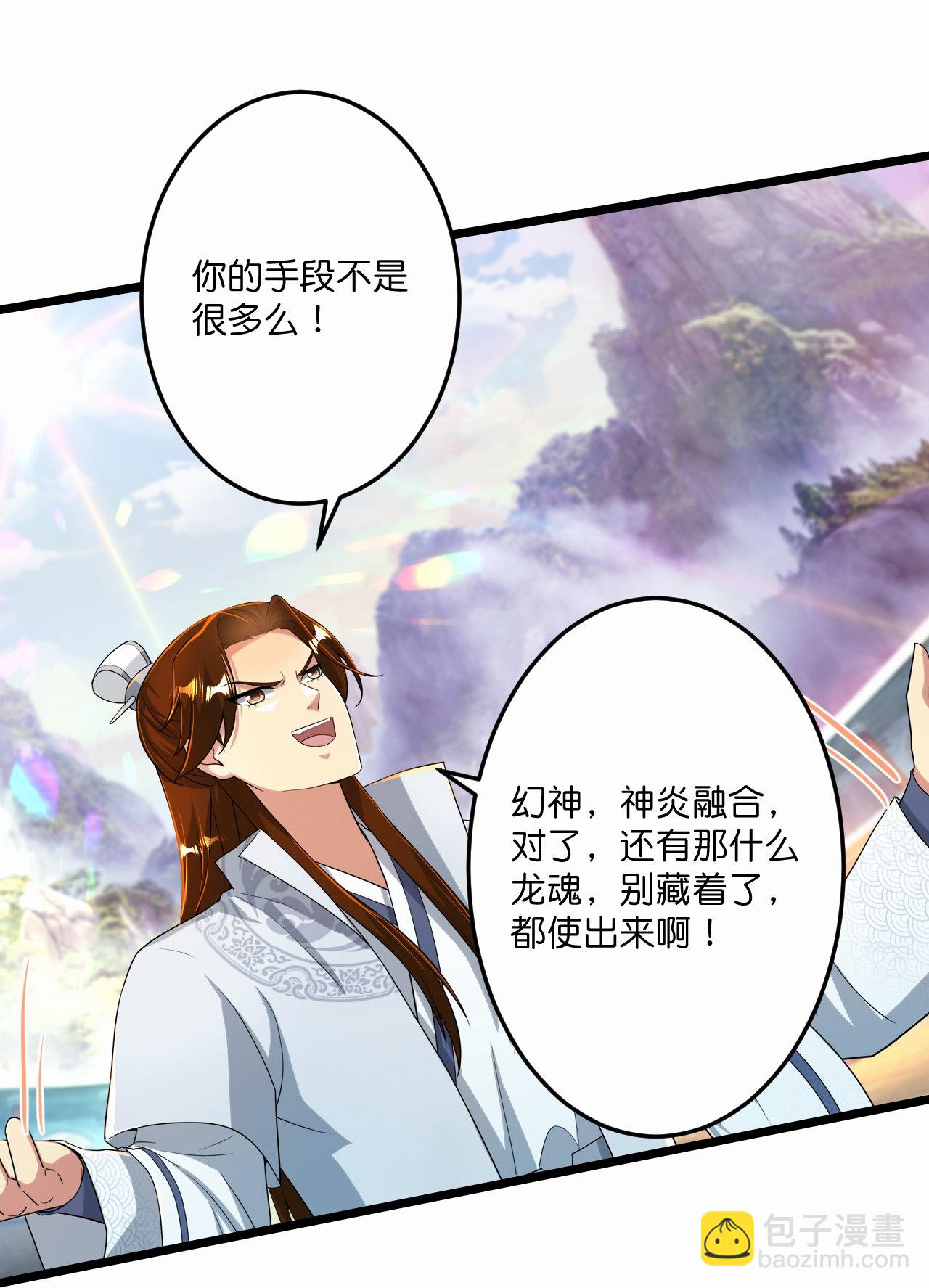 逆天邪神 - 第667話 神王境洛長生(2/2) - 3