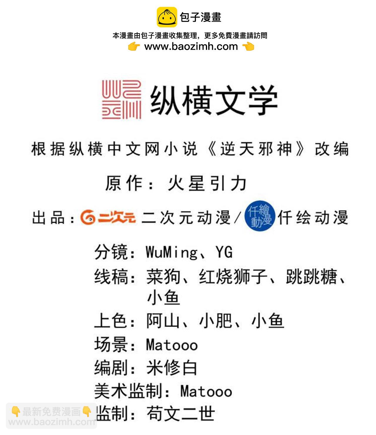 逆天邪神 - 第669話 九重雷劫，戰鬥繼續(1/2) - 2