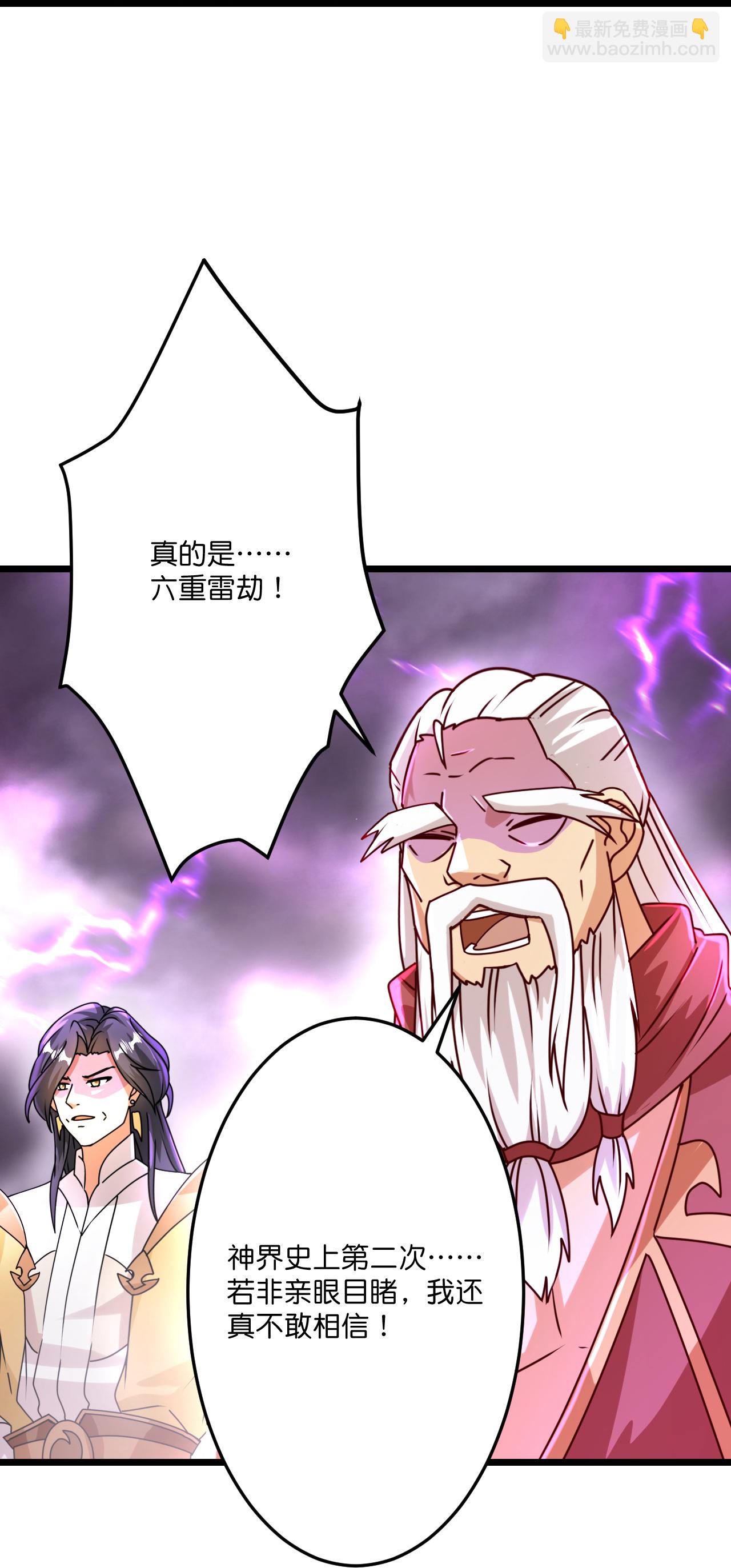 逆天邪神 - 第669話 九重雷劫，戰鬥繼續(1/2) - 6