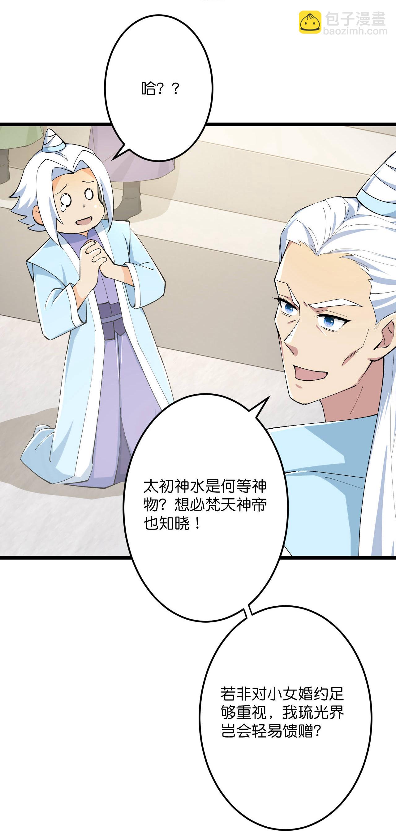 逆天邪神 - 第671話 許配影兒？已有婚約？(2/2) - 2