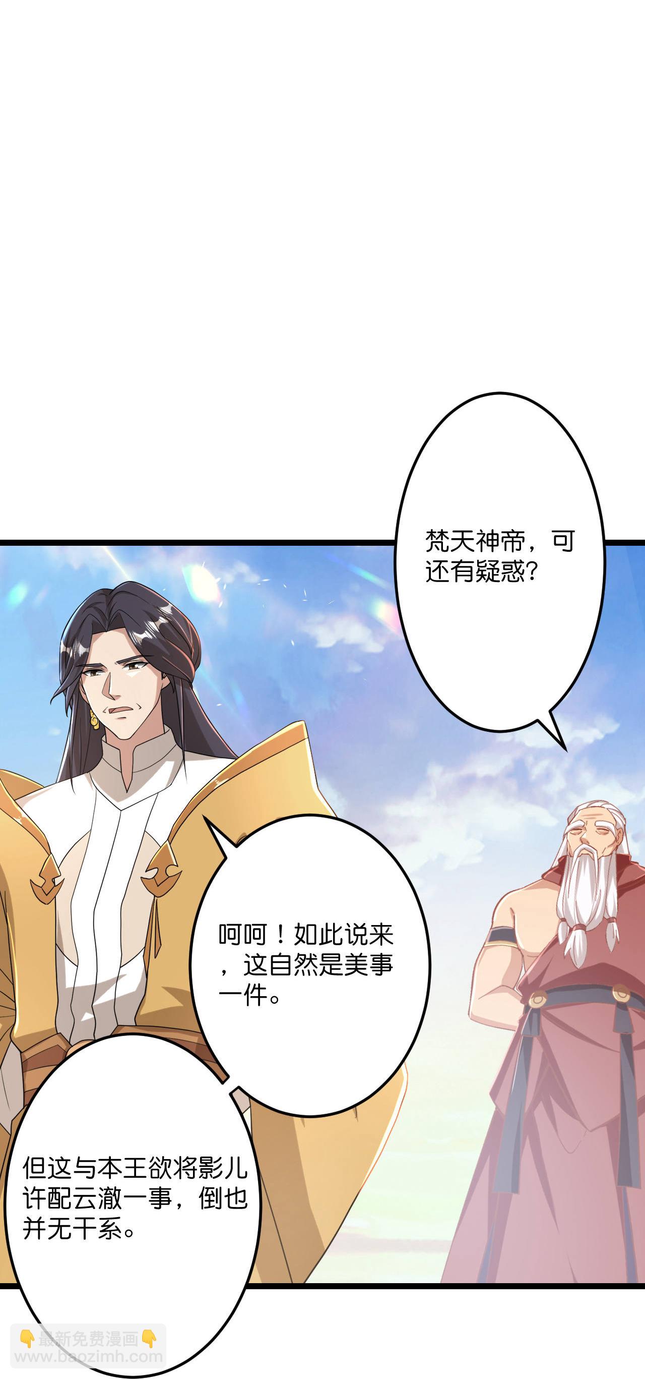 逆天邪神 - 第671話 許配影兒？已有婚約？(2/2) - 1