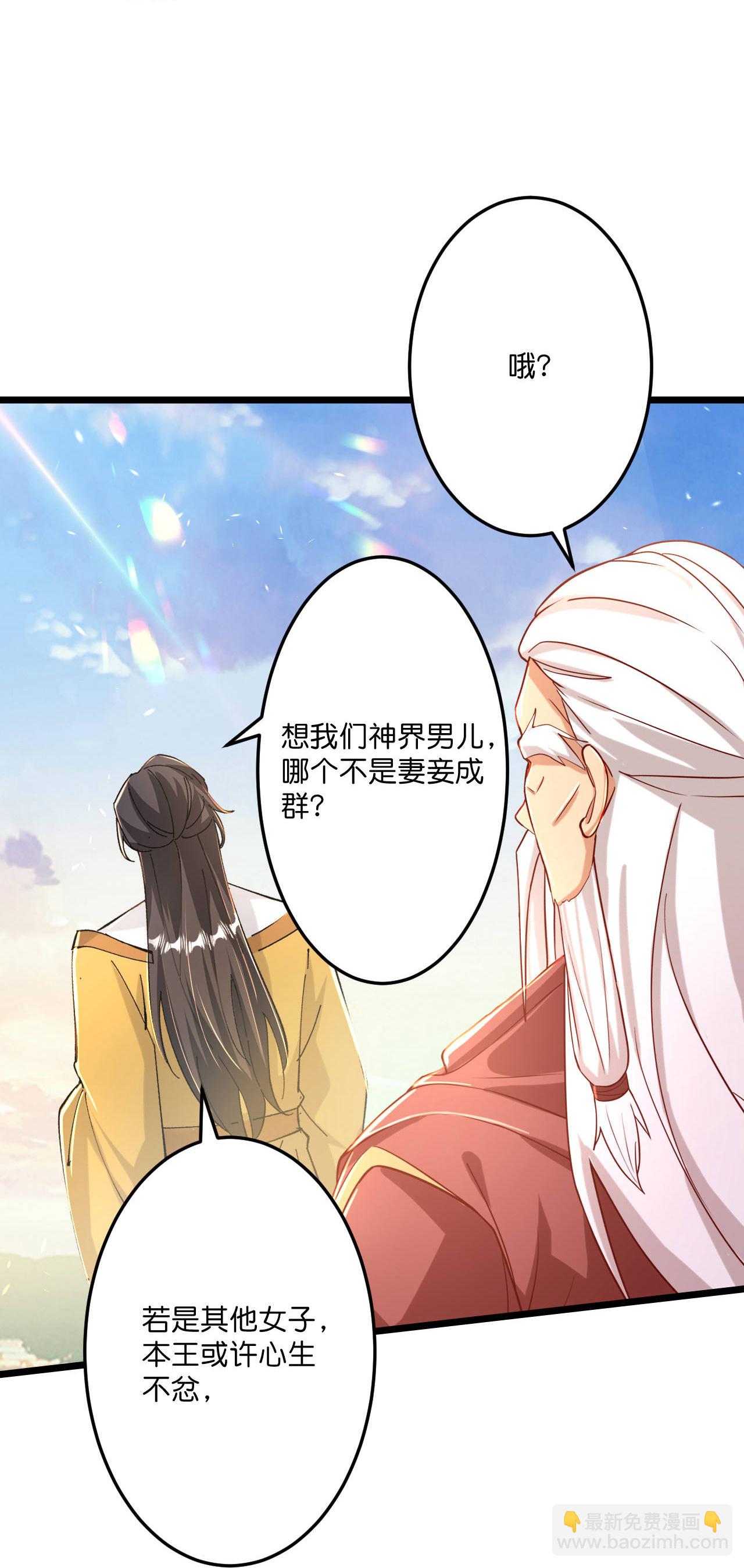 逆天邪神 - 第671話 許配影兒？已有婚約？(2/2) - 2