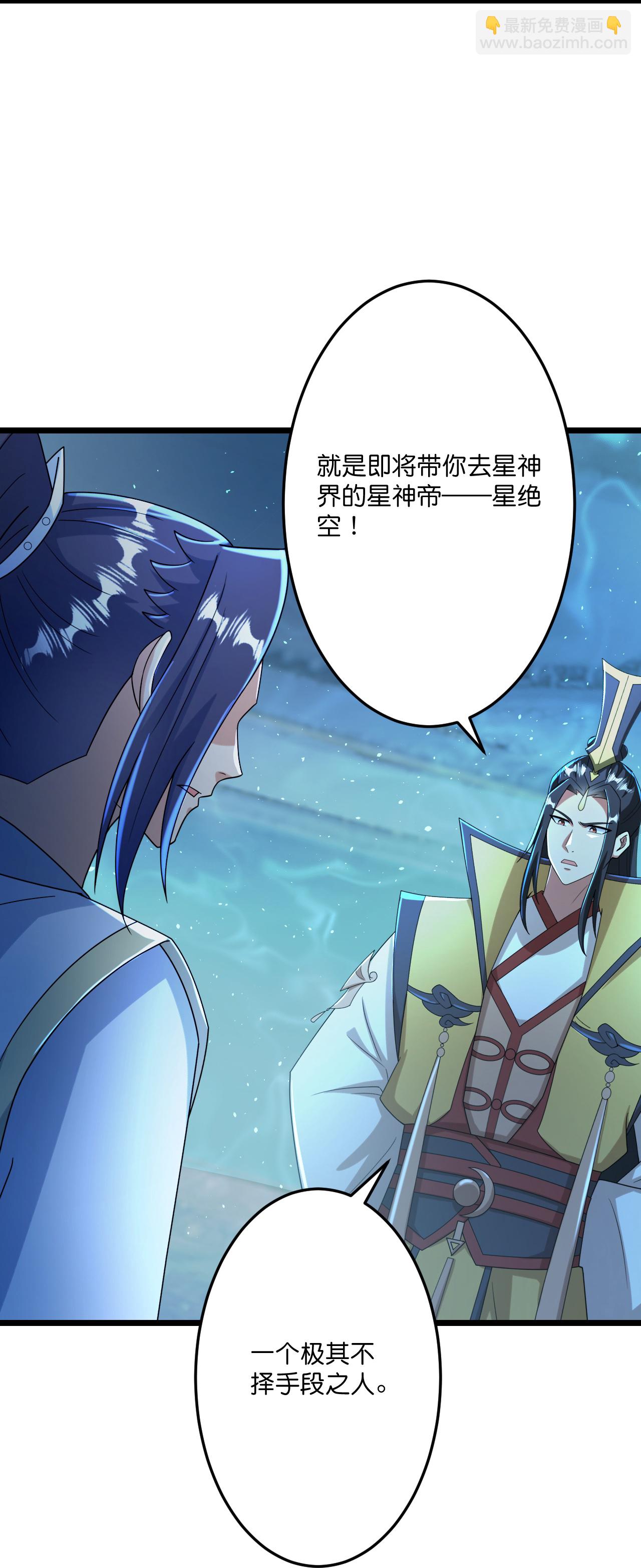 逆天邪神 - 第673話 動身前往星神界(1/2) - 6