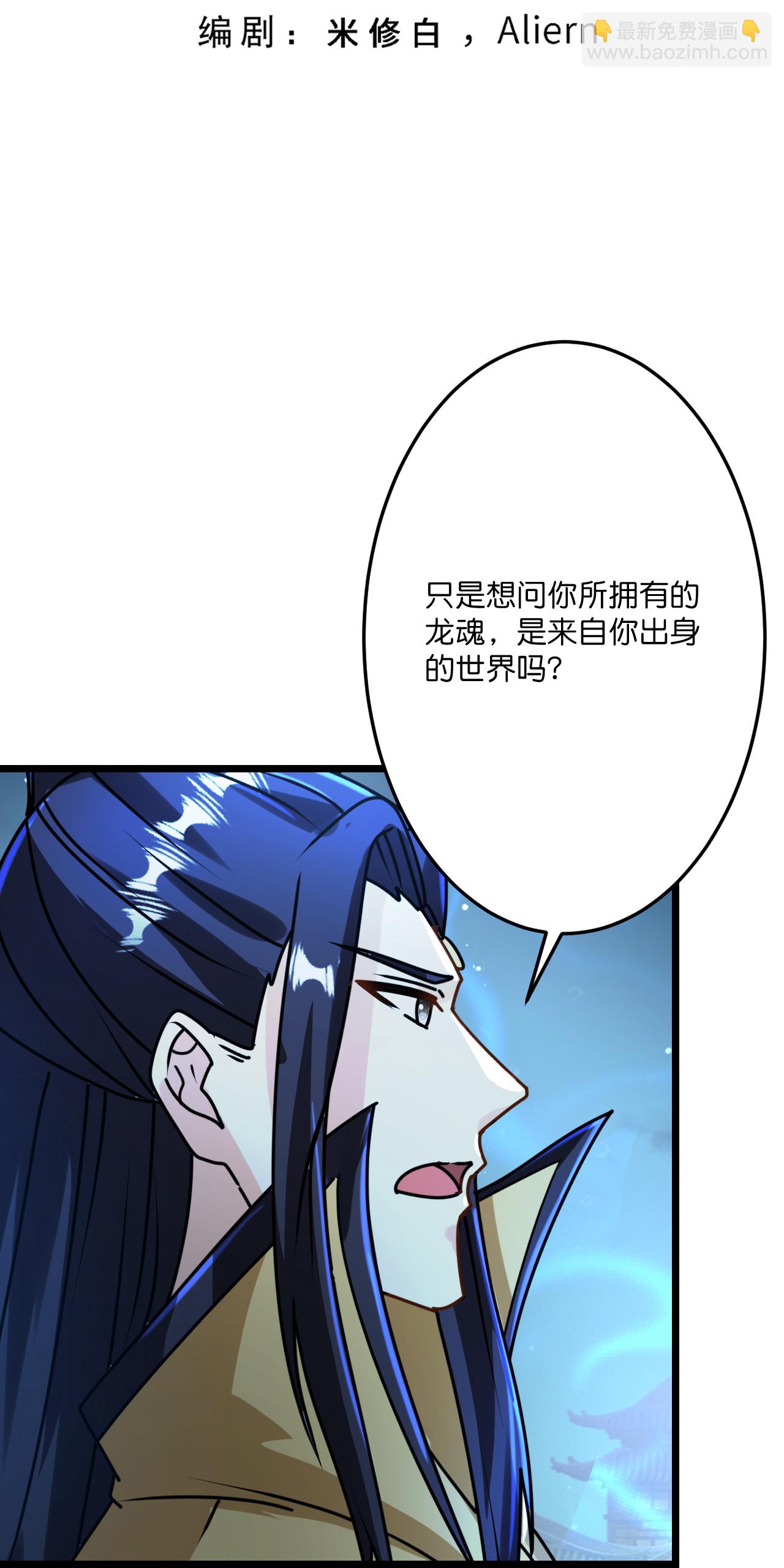 逆天邪神 - 第673話 動身前往星神界(1/2) - 3