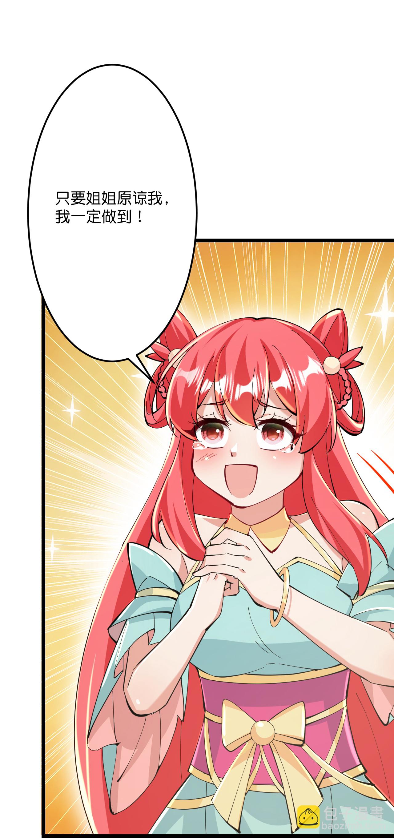 逆天邪神 - 第673話 動身前往星神界(1/2) - 6