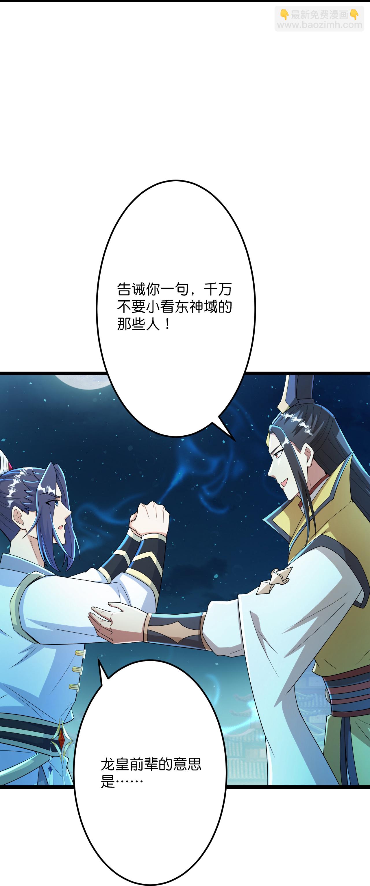 逆天邪神 - 第673話 動身前往星神界(1/2) - 1