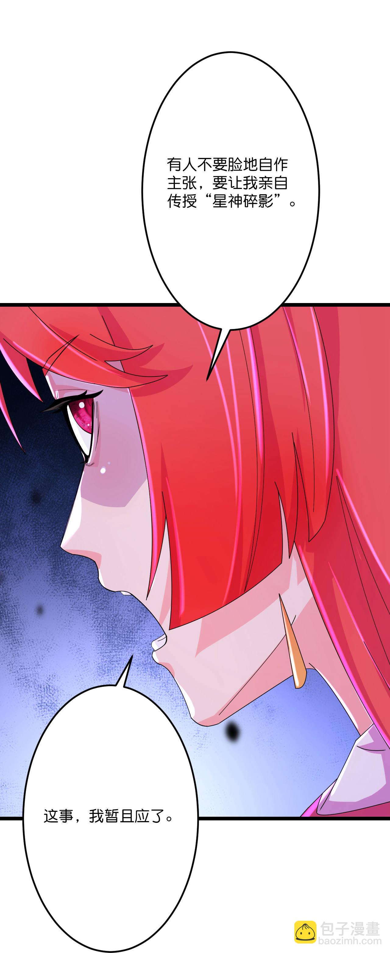 逆天邪神 - 第675話 得償所願，擁抱茉莉(1/2) - 7