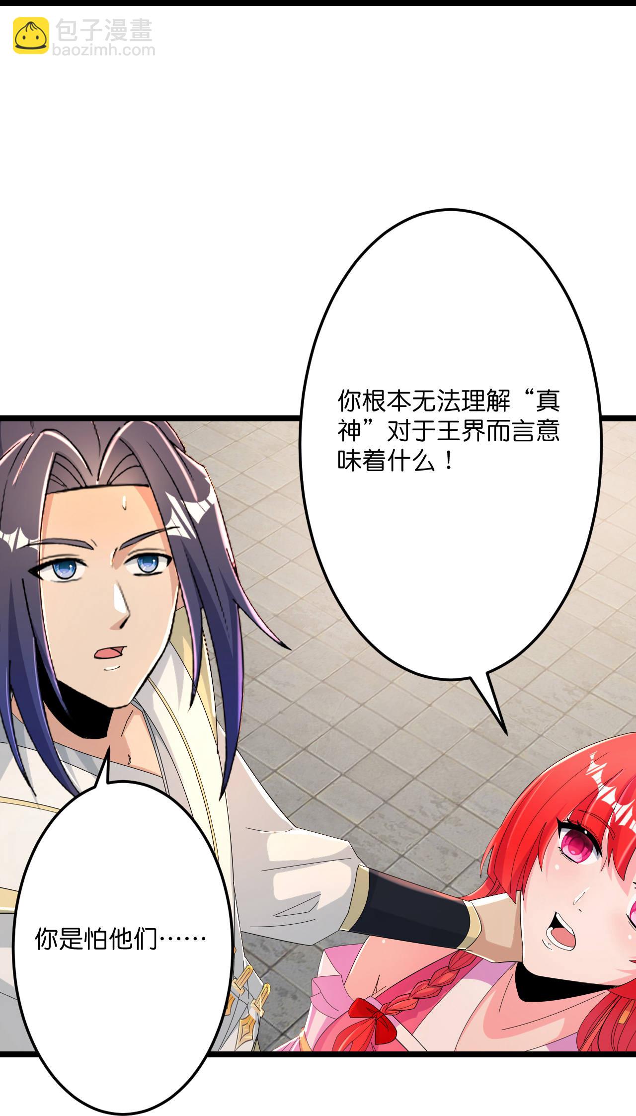 逆天邪神 - 第675話 得償所願，擁抱茉莉(2/2) - 3